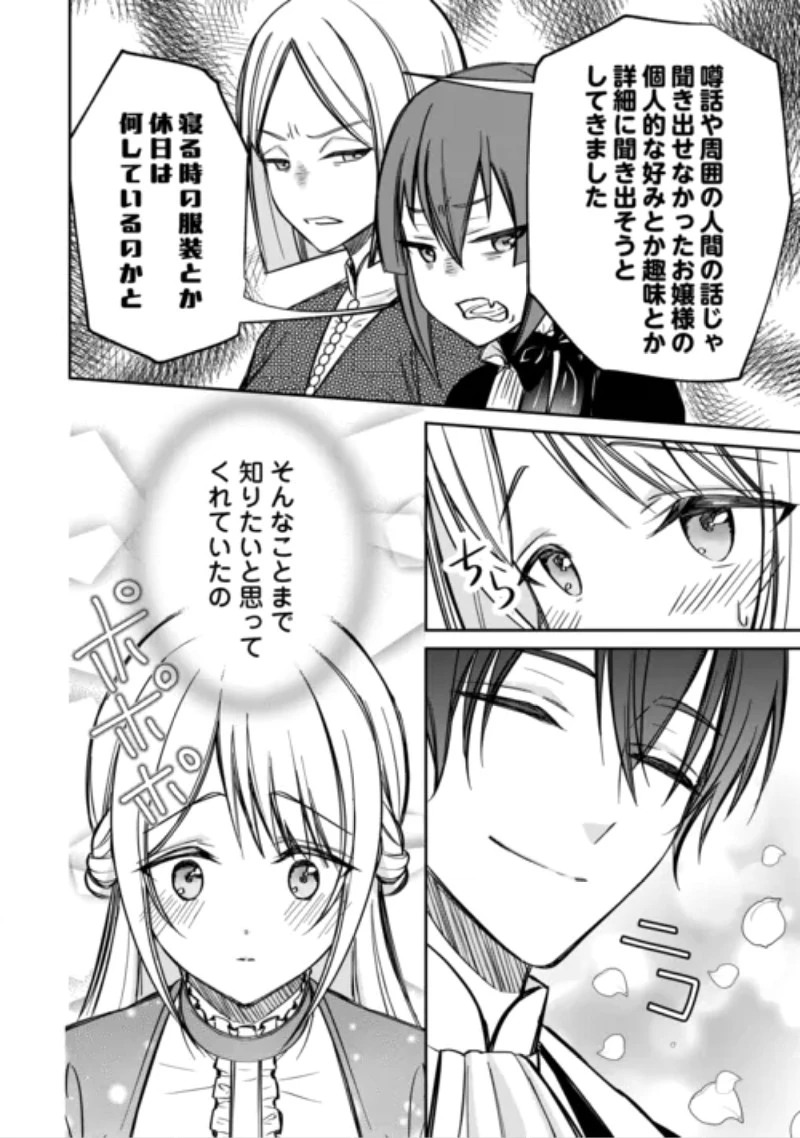 妹が「いらない」と捨てた伯爵様と結婚したのに、今更返せと言われても困ります 第11話 - 18