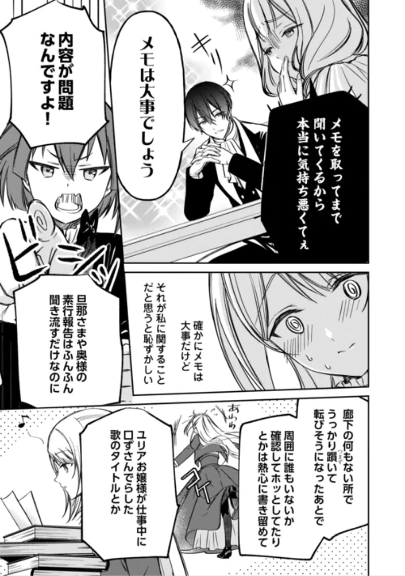 妹が「いらない」と捨てた伯爵様と結婚したのに、今更返せと言われても困ります 第11話 - 19