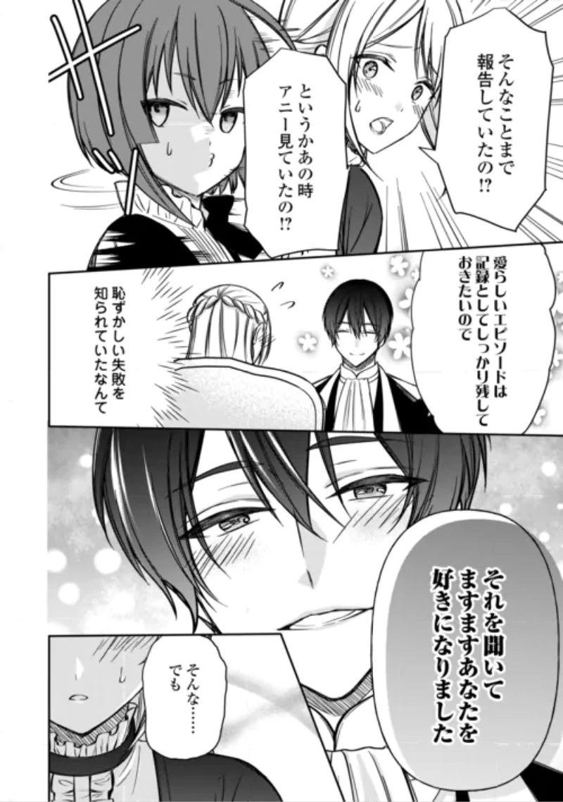 妹が「いらない」と捨てた伯爵様と結婚したのに、今更返せと言われても困ります 第11話 - 20