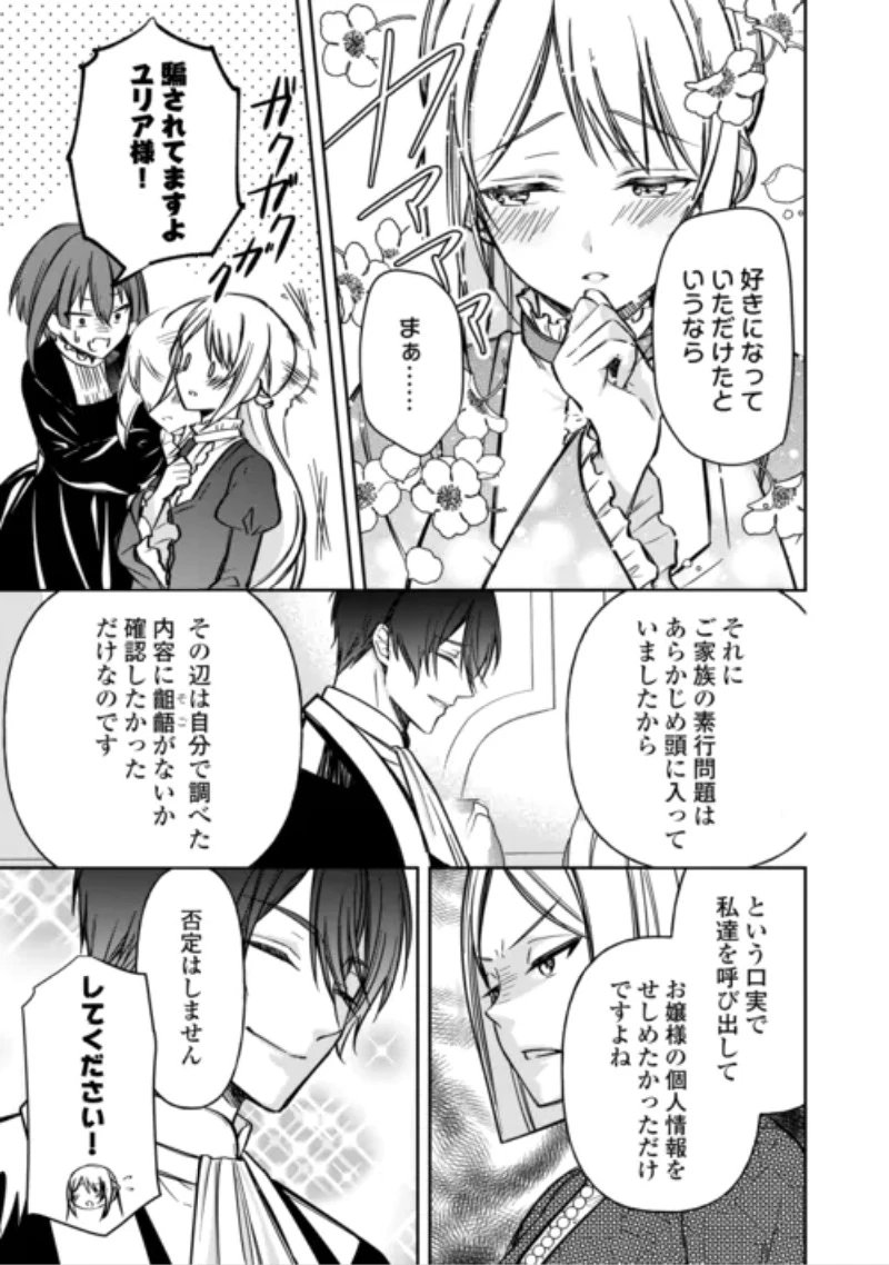 妹が「いらない」と捨てた伯爵様と結婚したのに、今更返せと言われても困ります 第11話 - 21