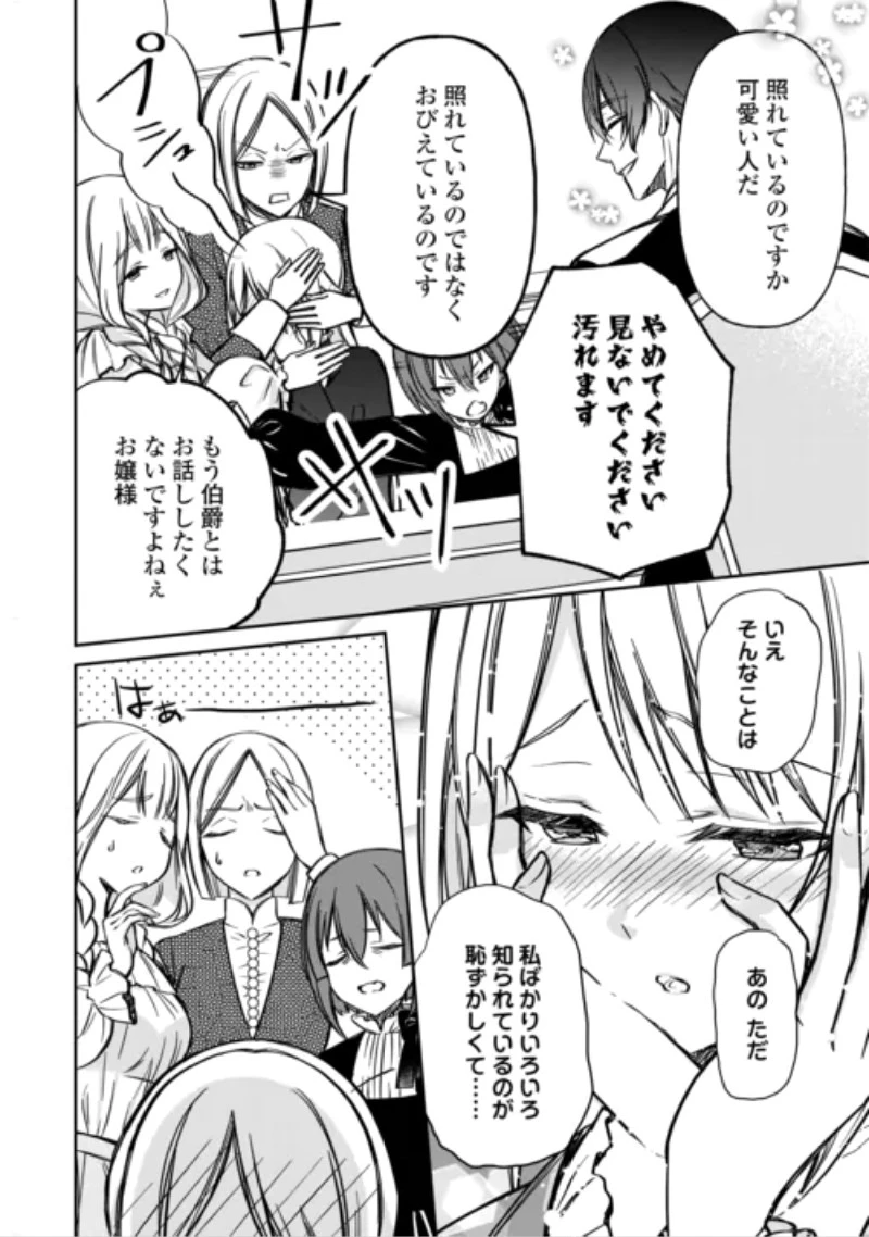 妹が「いらない」と捨てた伯爵様と結婚したのに、今更返せと言われても困ります 第11話 - 22