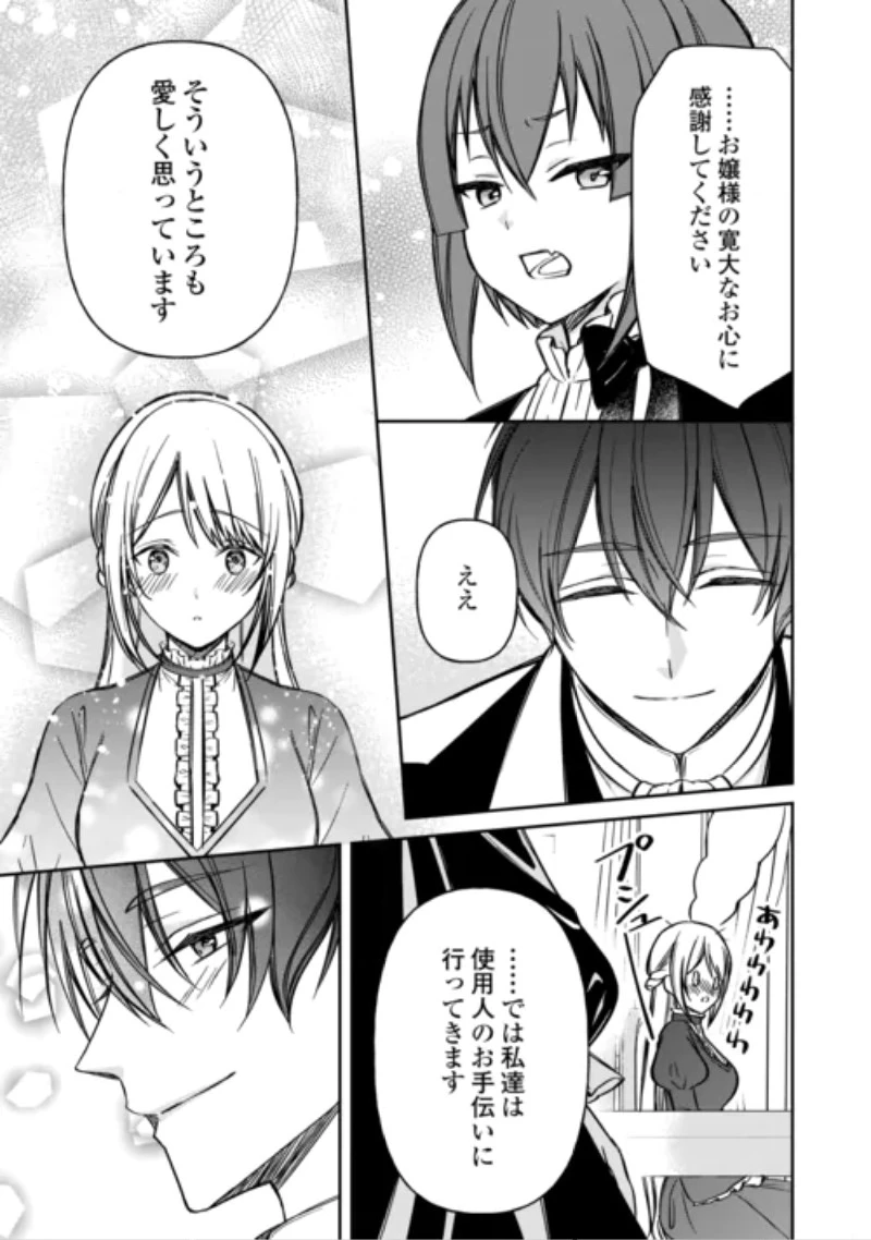 妹が「いらない」と捨てた伯爵様と結婚したのに、今更返せと言われても困ります 第11話 - 23