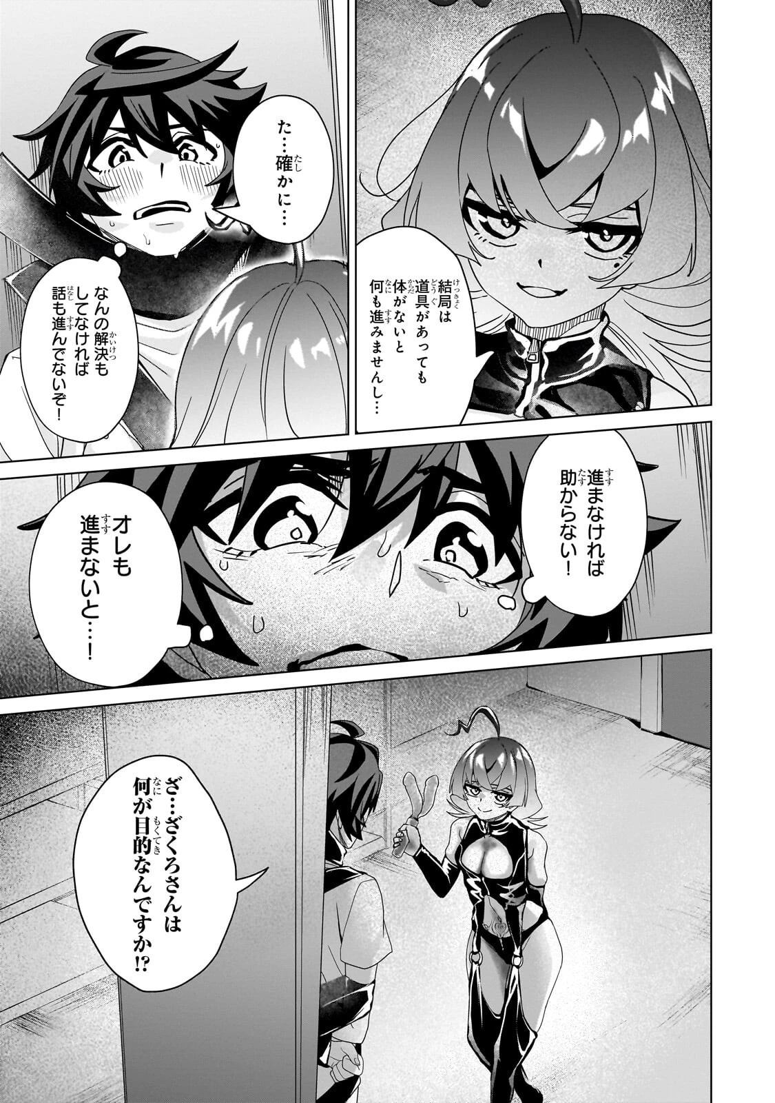 異世界から帰ってきた勇者であるオレが歌舞伎町で王になる話 第10話 - 13