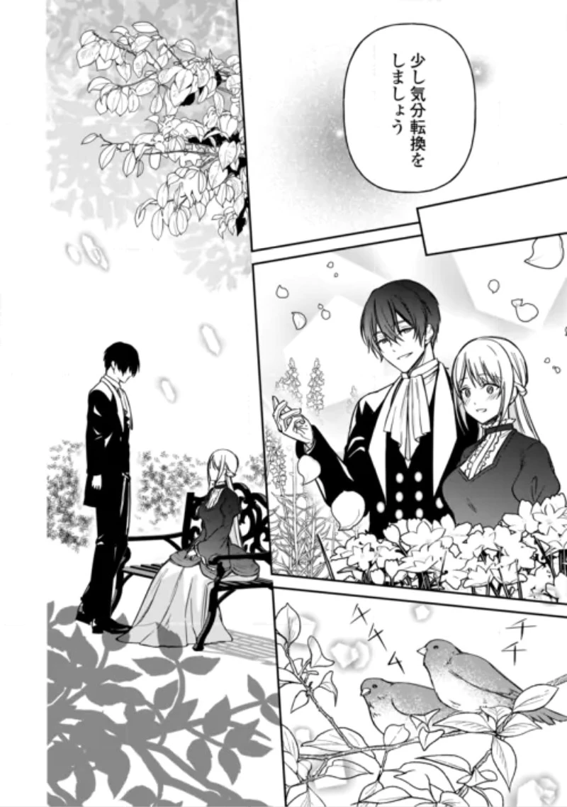 妹が「いらない」と捨てた伯爵様と結婚したのに、今更返せと言われても困ります 第11話 - 24
