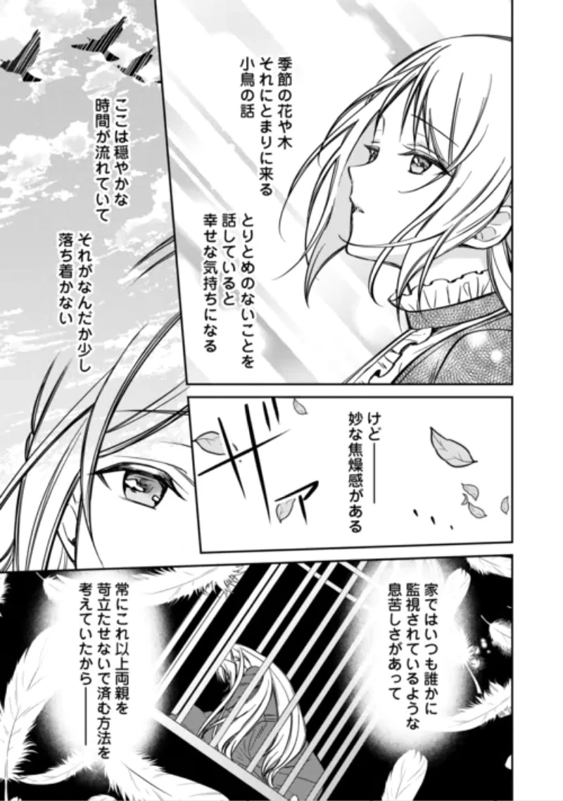 妹が「いらない」と捨てた伯爵様と結婚したのに、今更返せと言われても困ります 第11話 - 25