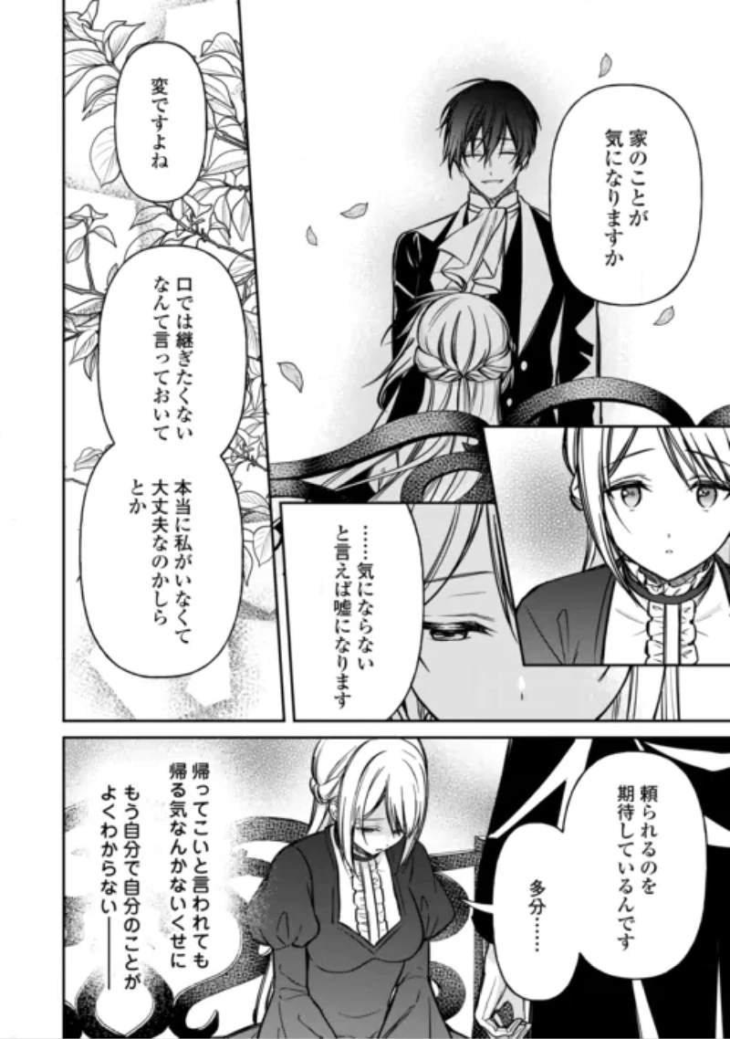 妹が「いらない」と捨てた伯爵様と結婚したのに、今更返せと言われても困ります 第11話 - 26