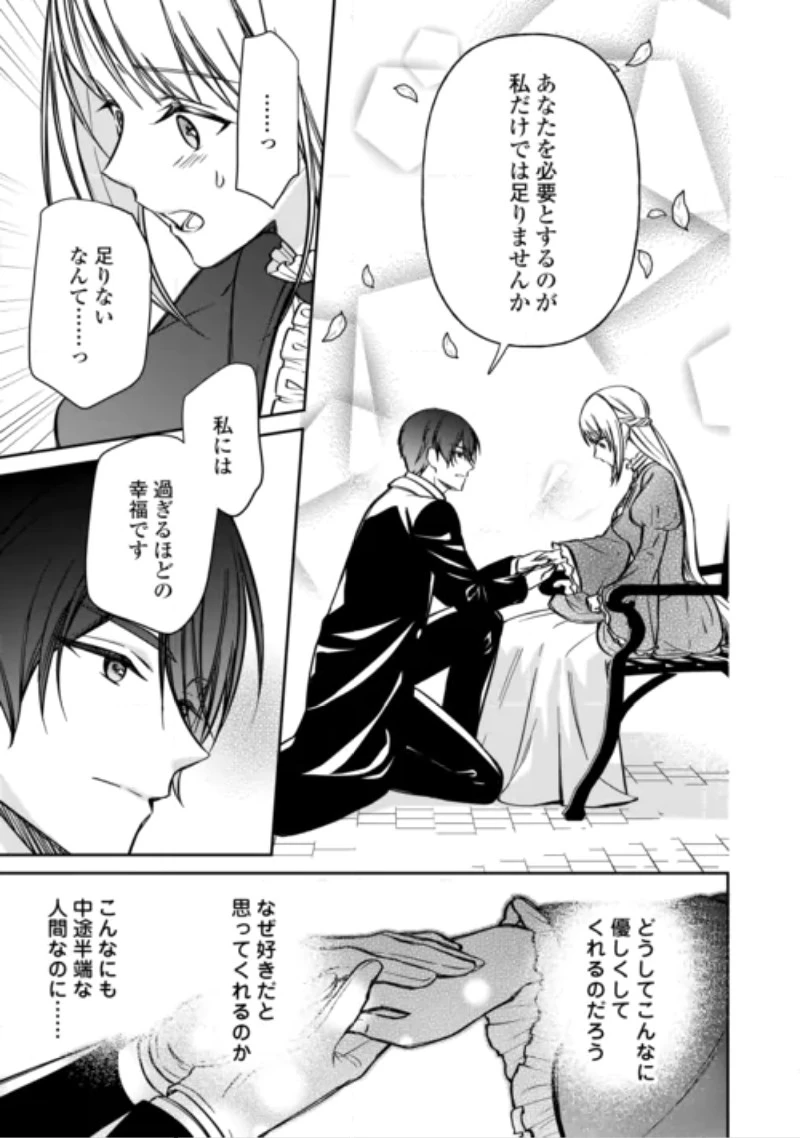 妹が「いらない」と捨てた伯爵様と結婚したのに、今更返せと言われても困ります 第11話 - 27
