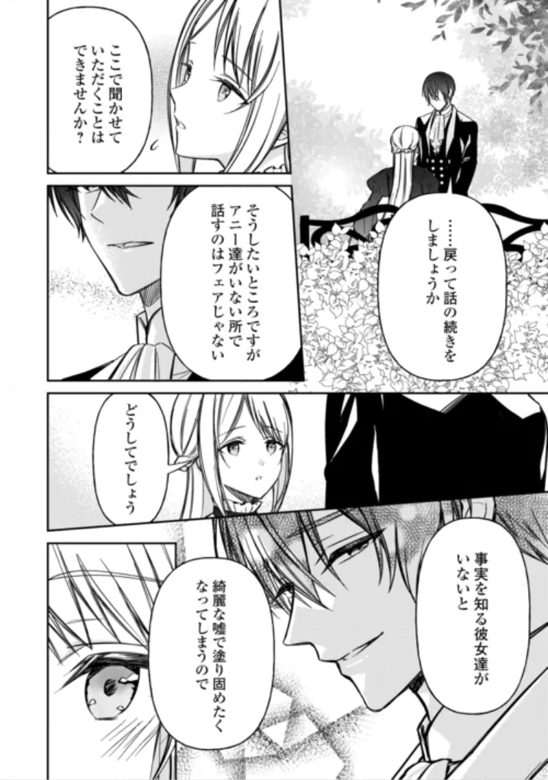 妹が「いらない」と捨てた伯爵様と結婚したのに、今更返せと言われても困ります 第11話 - 28