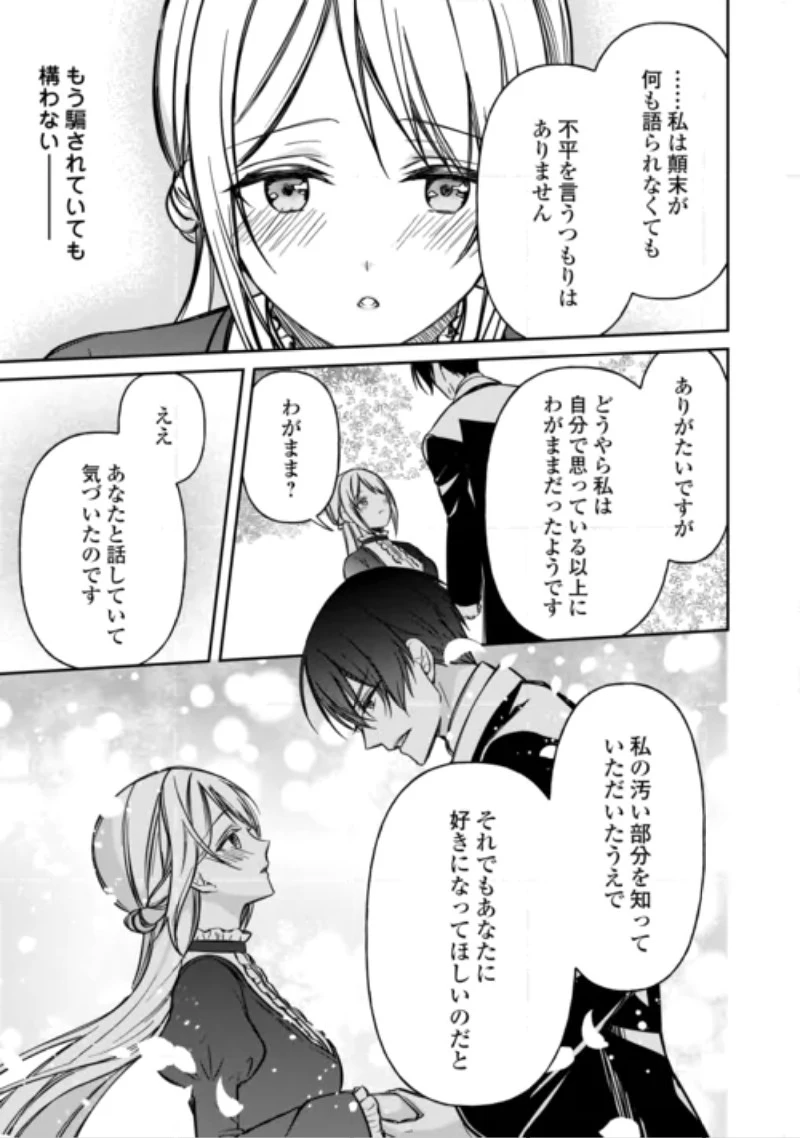 妹が「いらない」と捨てた伯爵様と結婚したのに、今更返せと言われても困ります 第11話 - 29