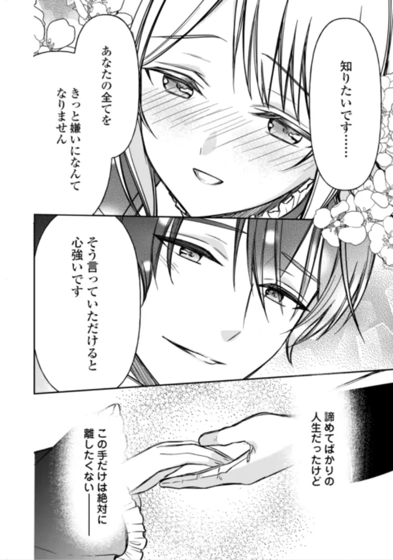妹が「いらない」と捨てた伯爵様と結婚したのに、今更返せと言われても困ります 第11話 - 30