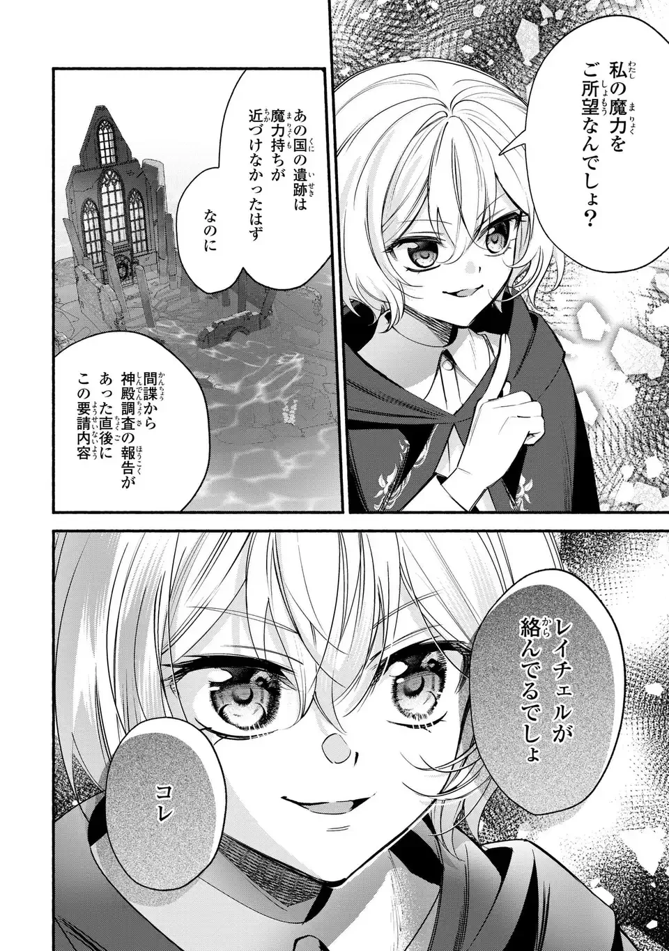 レイチェル・ジーンは踊らない 第18話 - 2