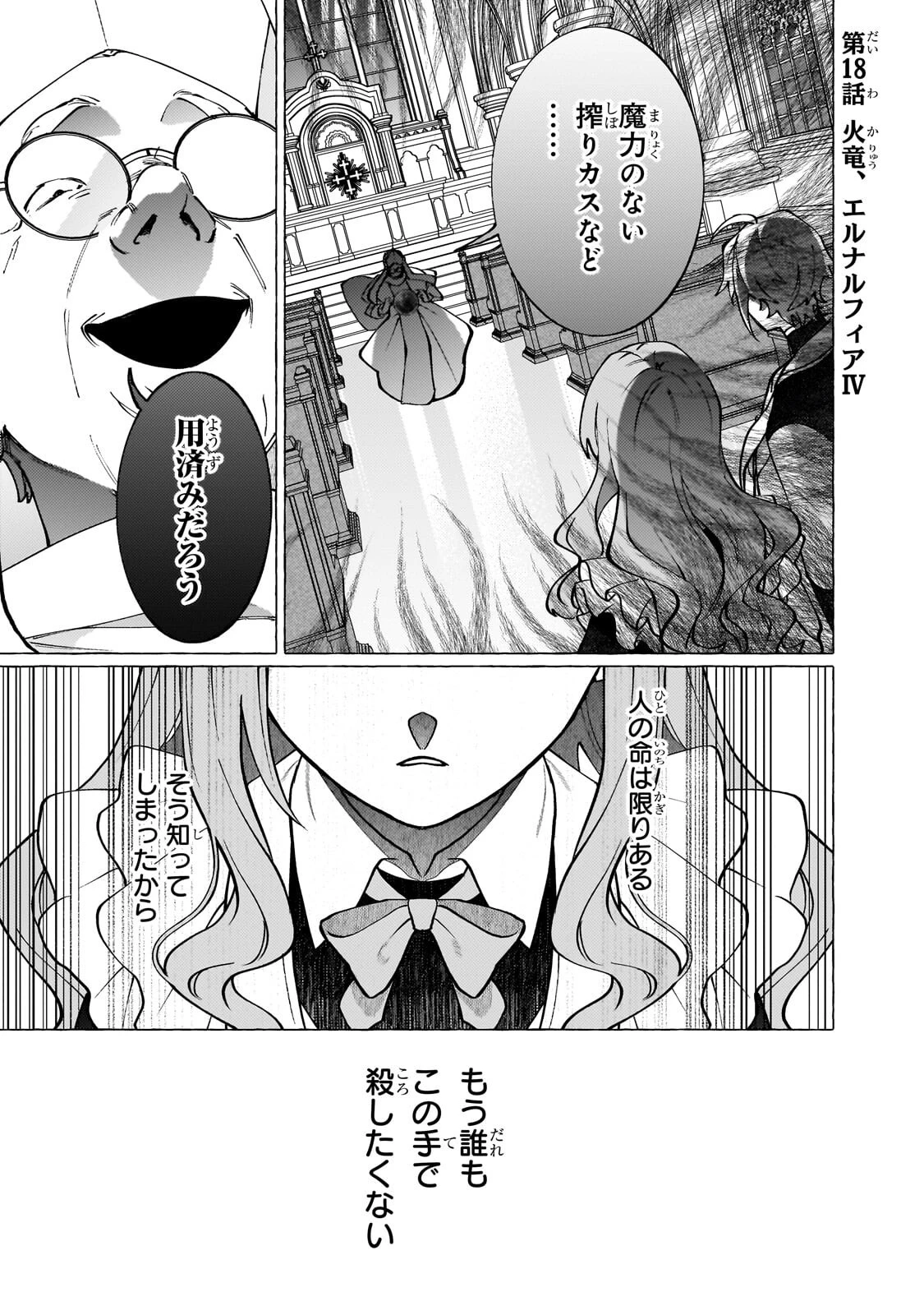 ウィズレイン王国物語 ～竜が花嫁～ 第18話 - 1