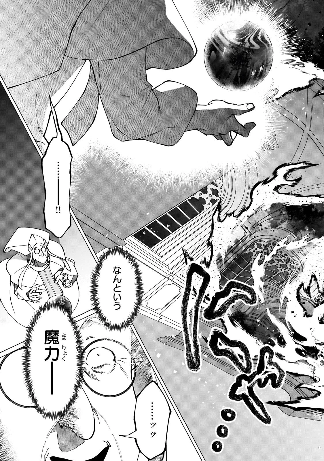 ウィズレイン王国物語 ～竜が花嫁～ 第18話 - 3
