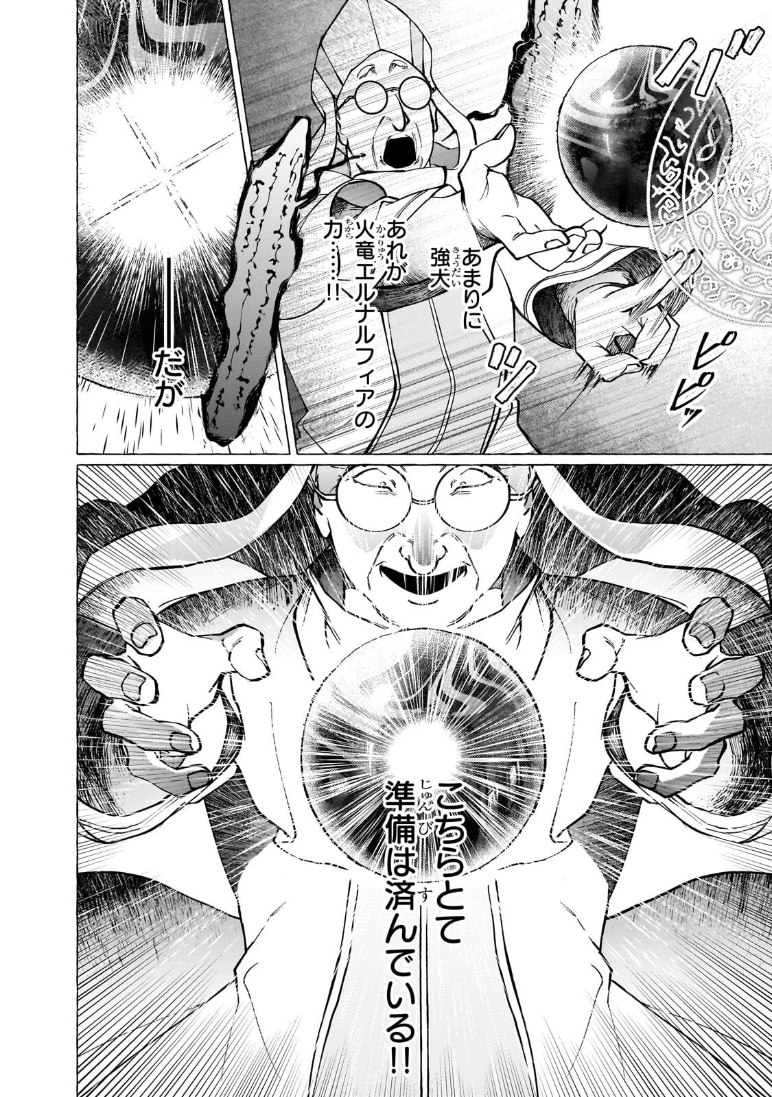 ウィズレイン王国物語 ～竜が花嫁～ 第18話 - 4