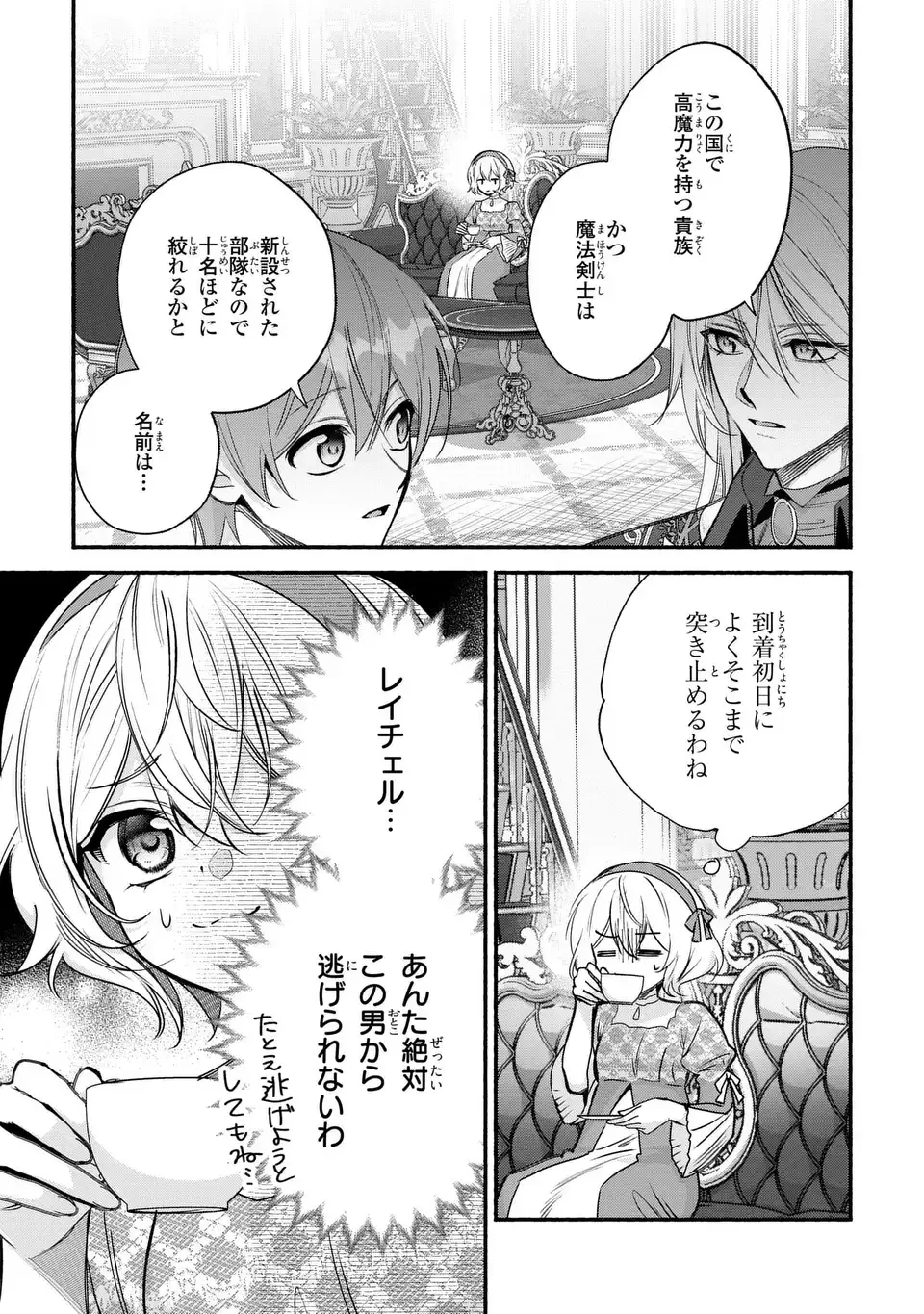 レイチェル・ジーンは踊らない 第18話 - 13
