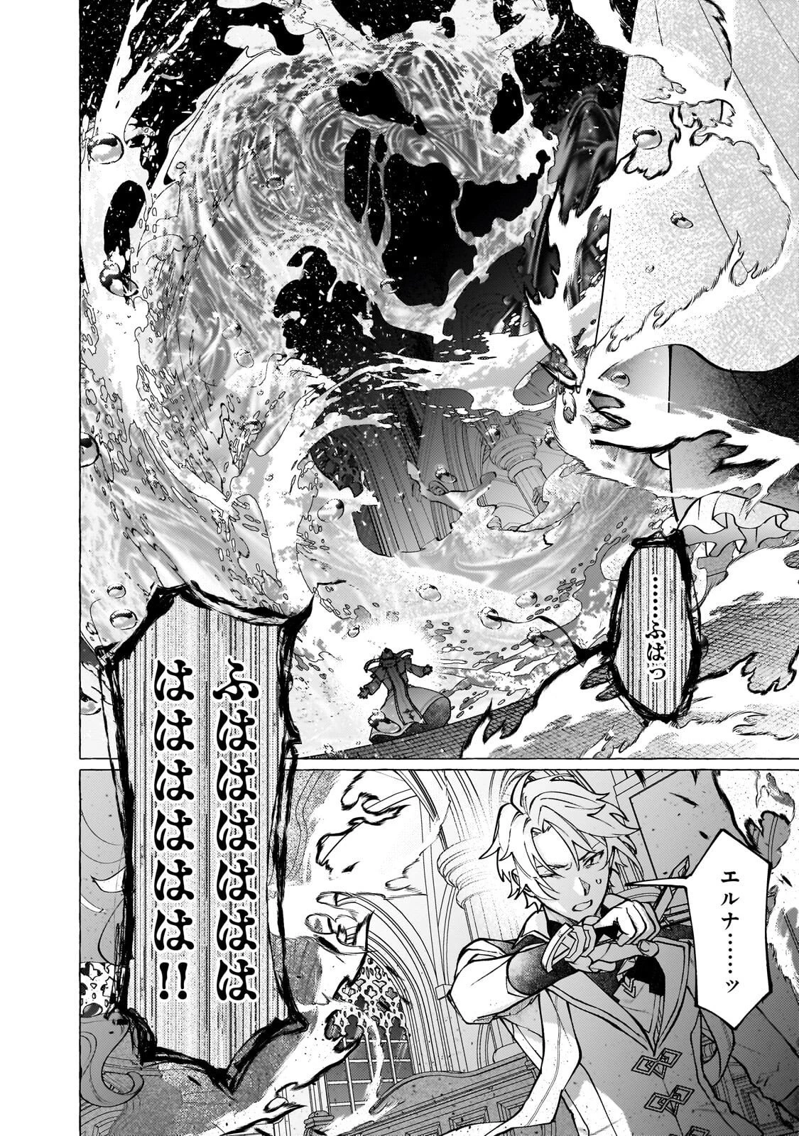 ウィズレイン王国物語 ～竜が花嫁～ 第18話 - 6
