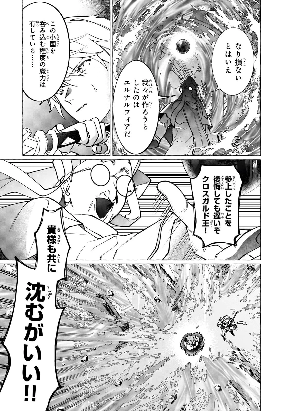 ウィズレイン王国物語 ～竜が花嫁～ 第18話 - 7