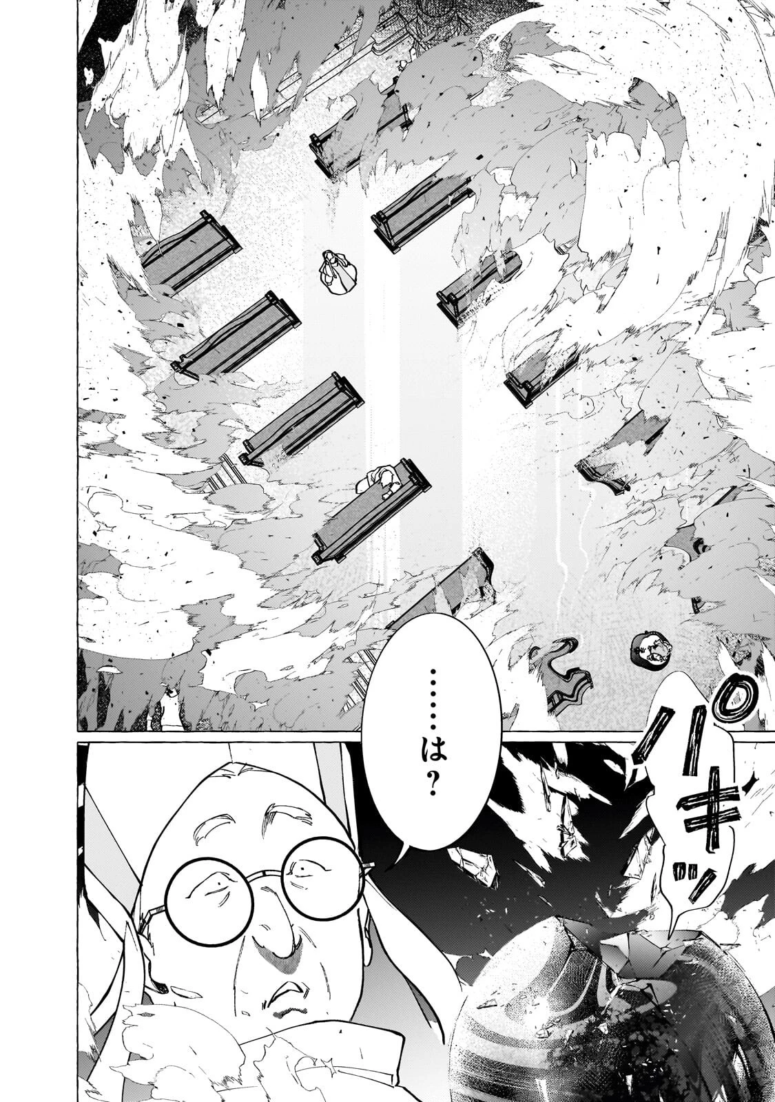 ウィズレイン王国物語 ～竜が花嫁～ 第18話 - 10