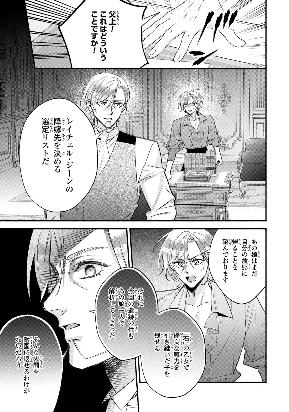 レイチェル・ジーンは踊らない 第18話 - 25