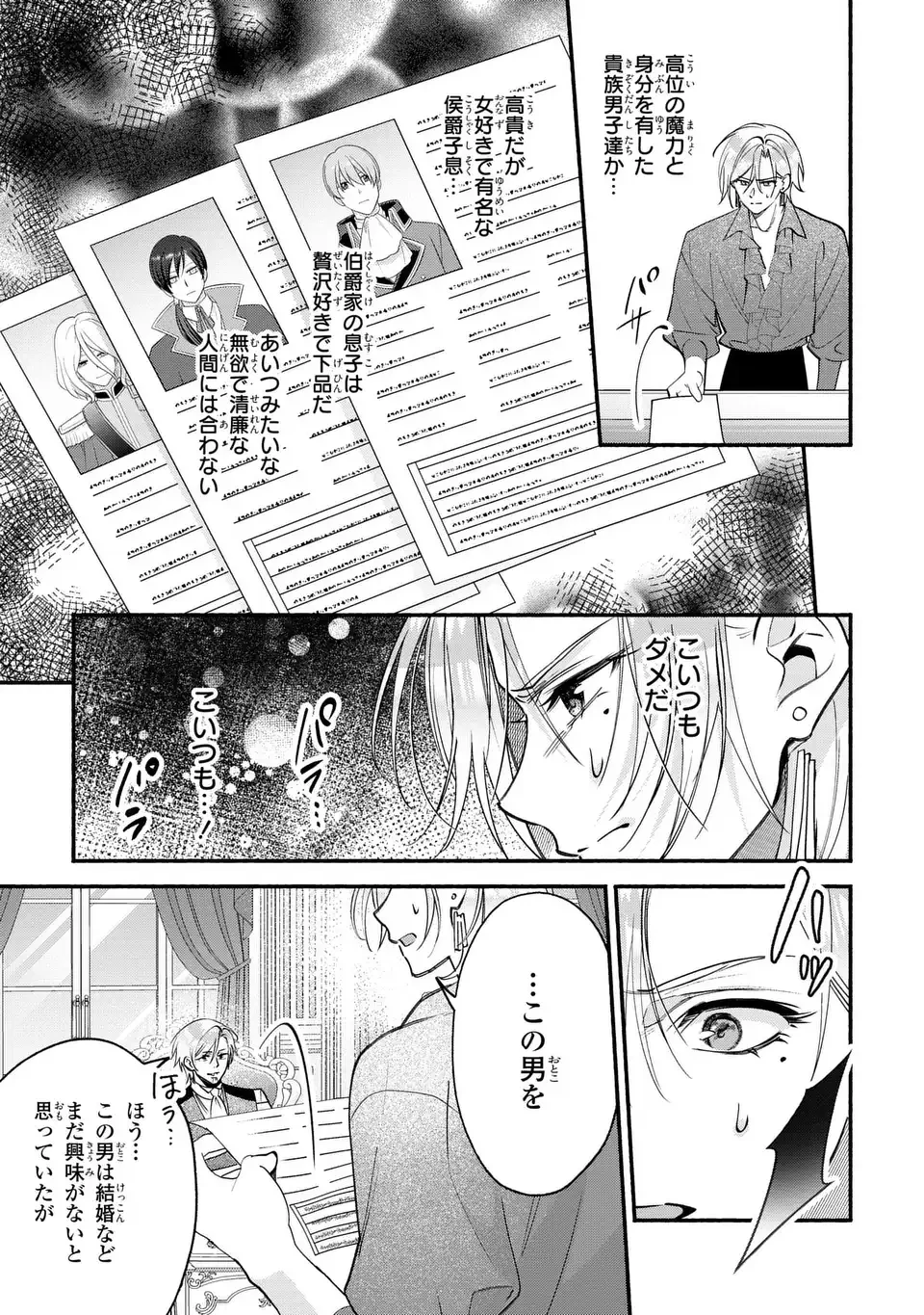 レイチェル・ジーンは踊らない 第18話 - 27