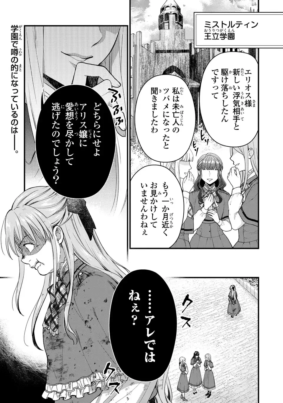 梟と番様 第15話 - 1