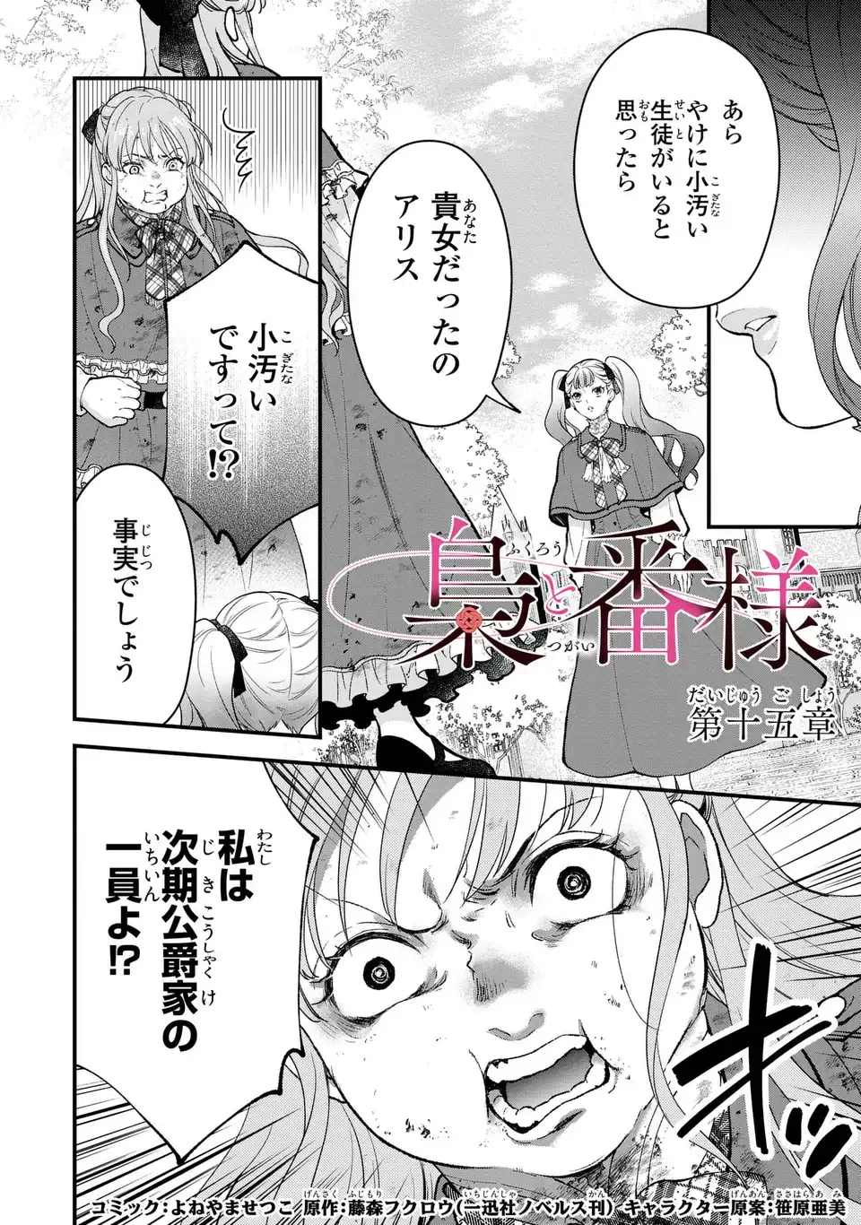 梟と番様 第15話 - 2