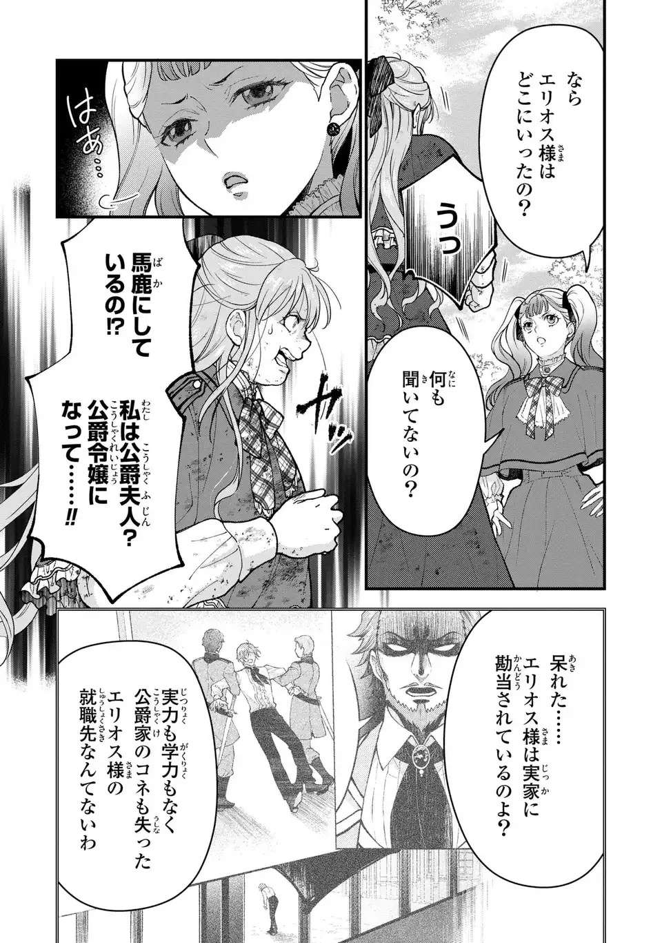 梟と番様 第15話 - 3