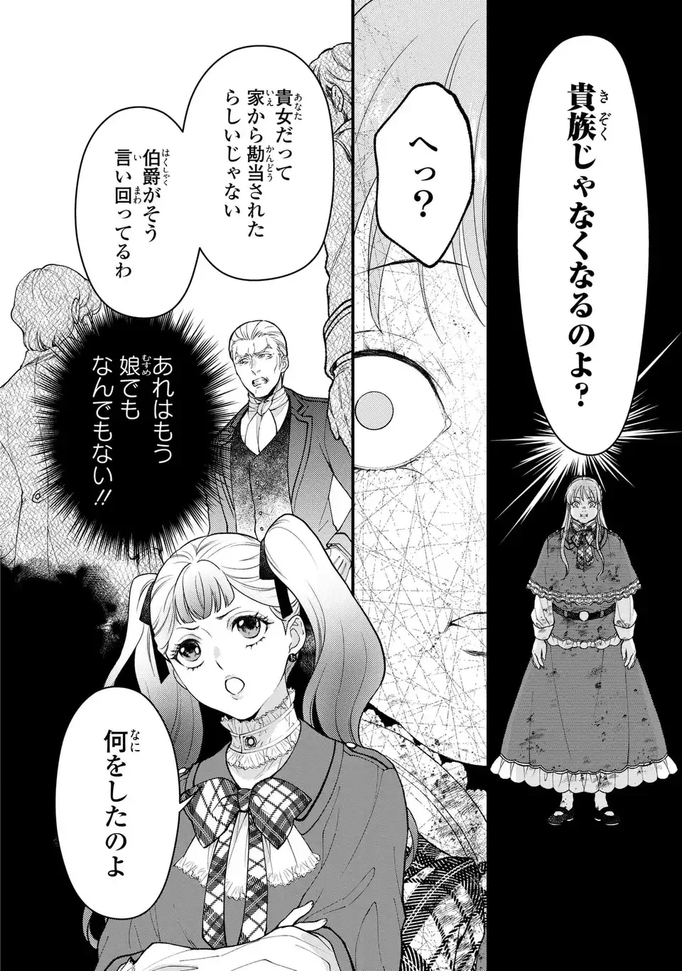 梟と番様 第15話 - 4