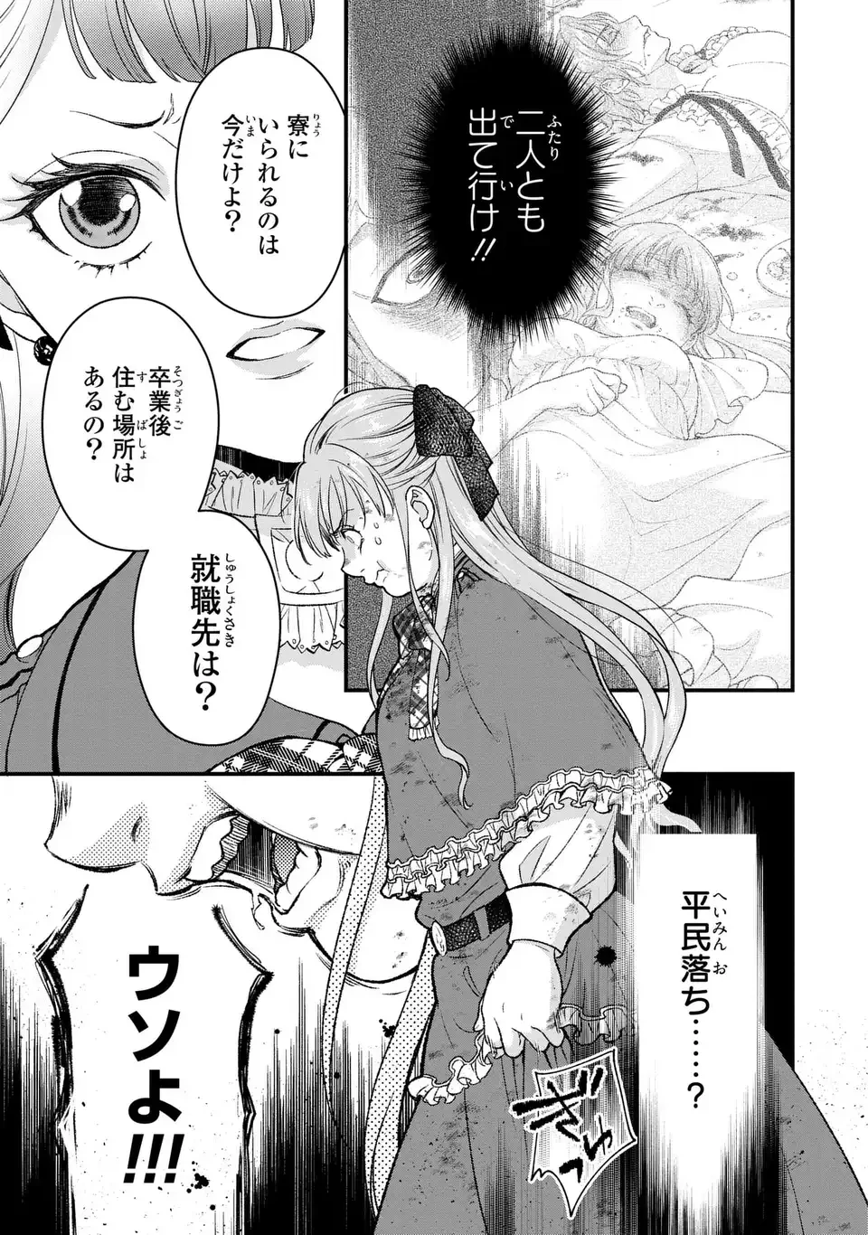 梟と番様 第15話 - 5