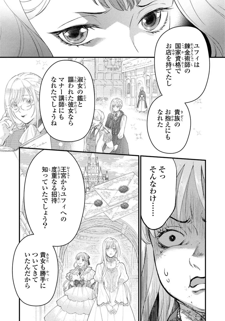梟と番様 第15話 - 7