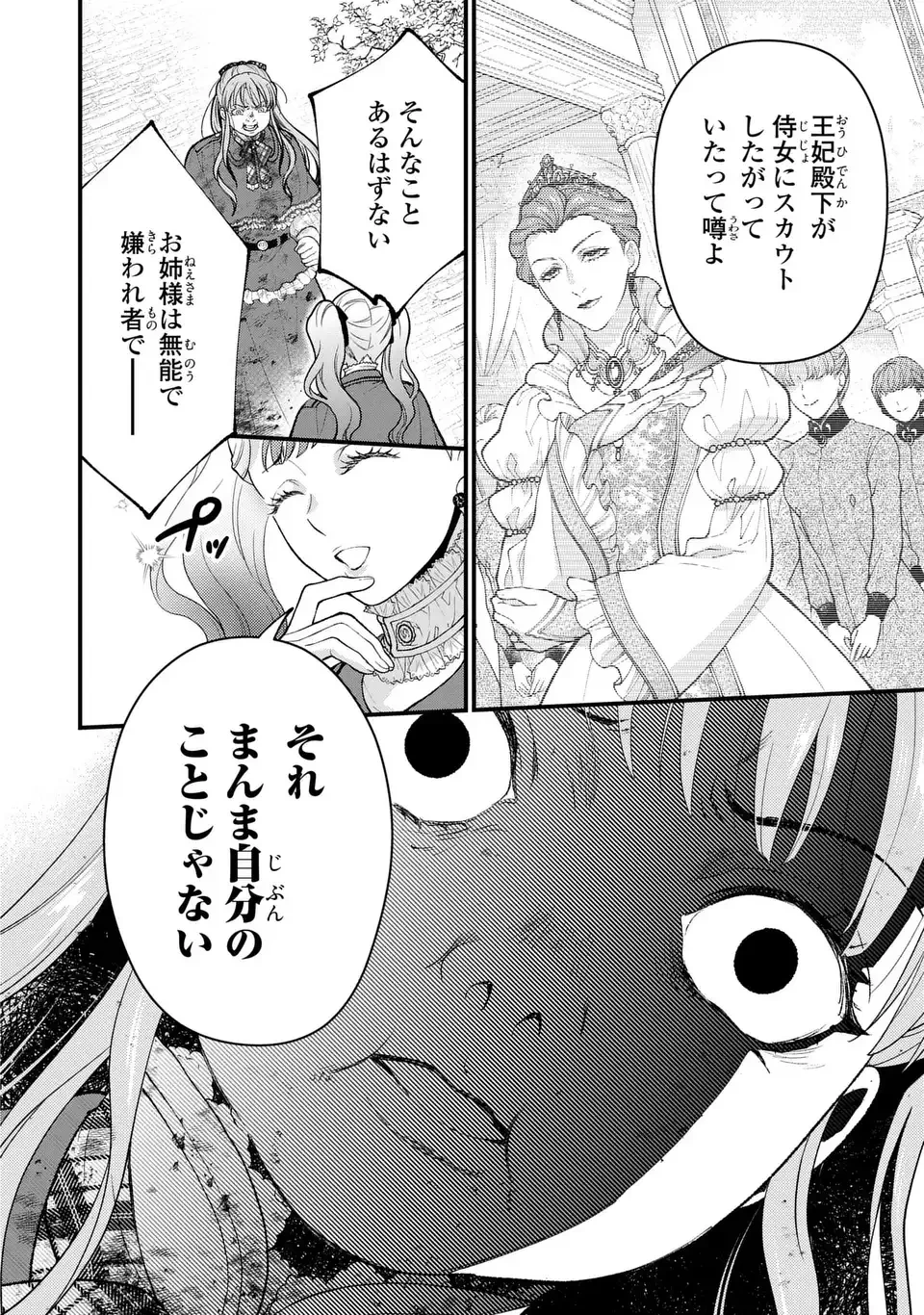 梟と番様 第15話 - 8