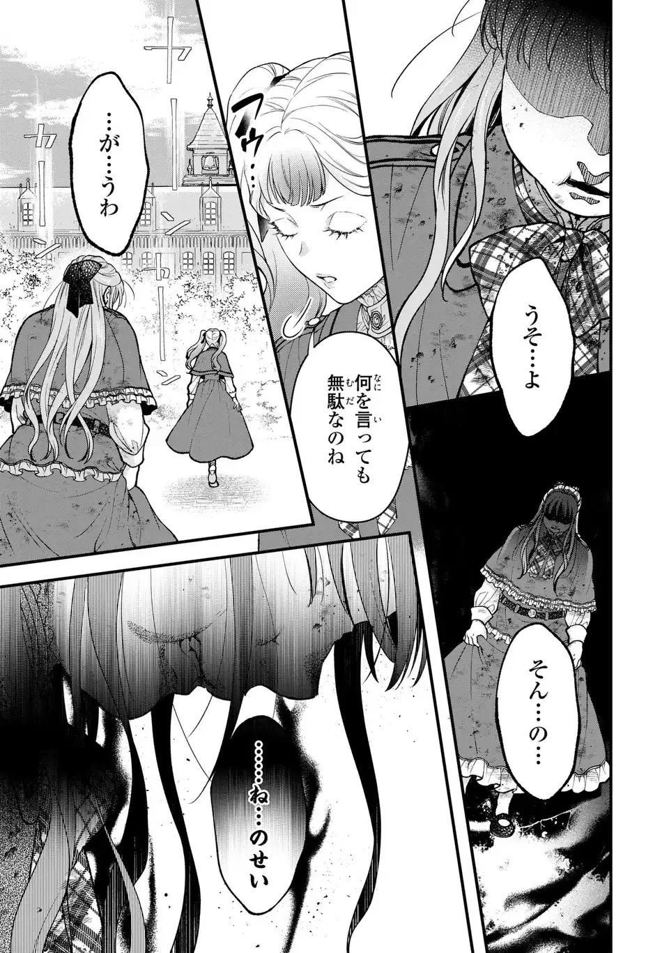 梟と番様 第15話 - 9