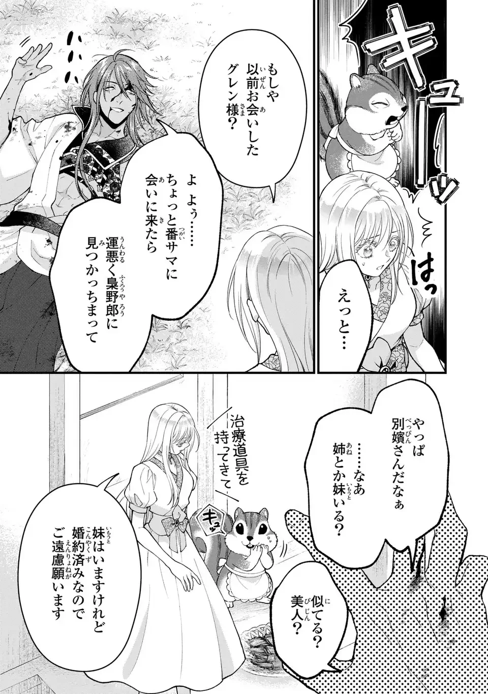 梟と番様 第15話 - 13