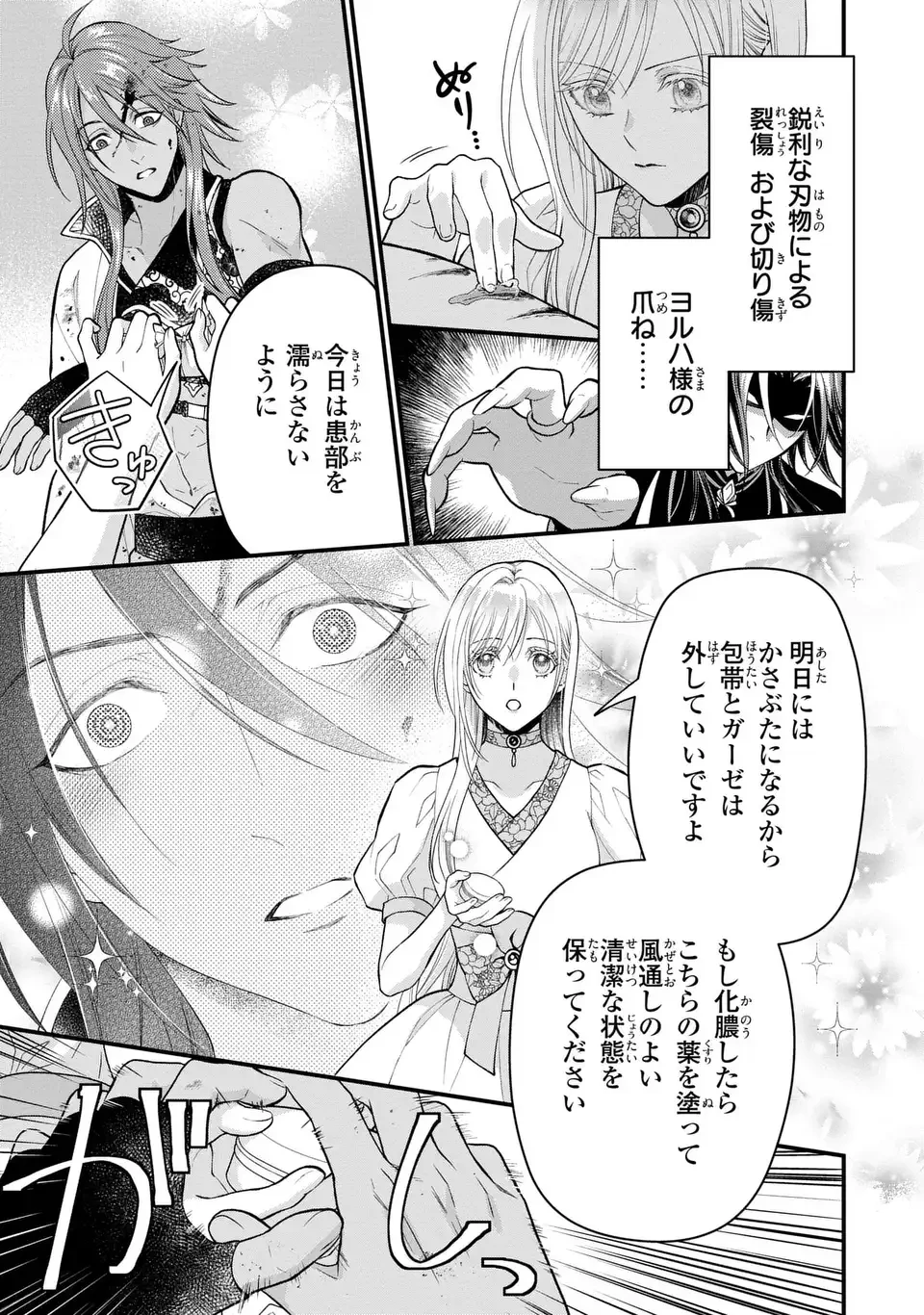 梟と番様 第15話 - 17