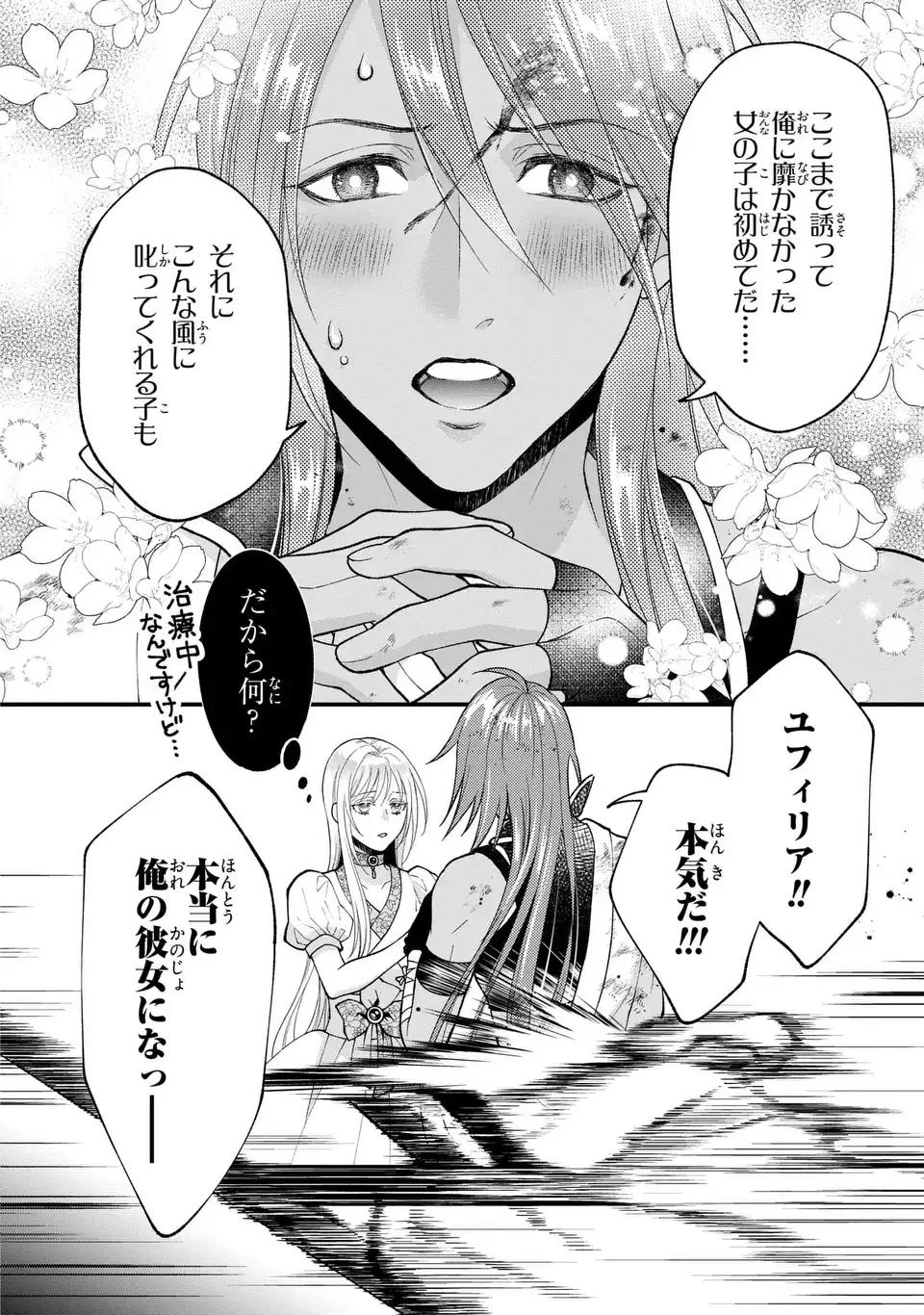 梟と番様 第15話 - 18