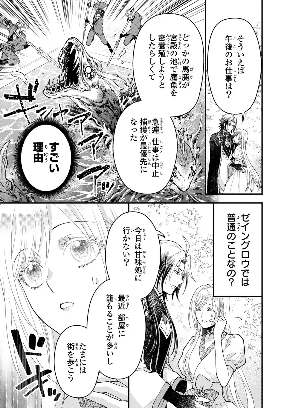 梟と番様 第15話 - 21