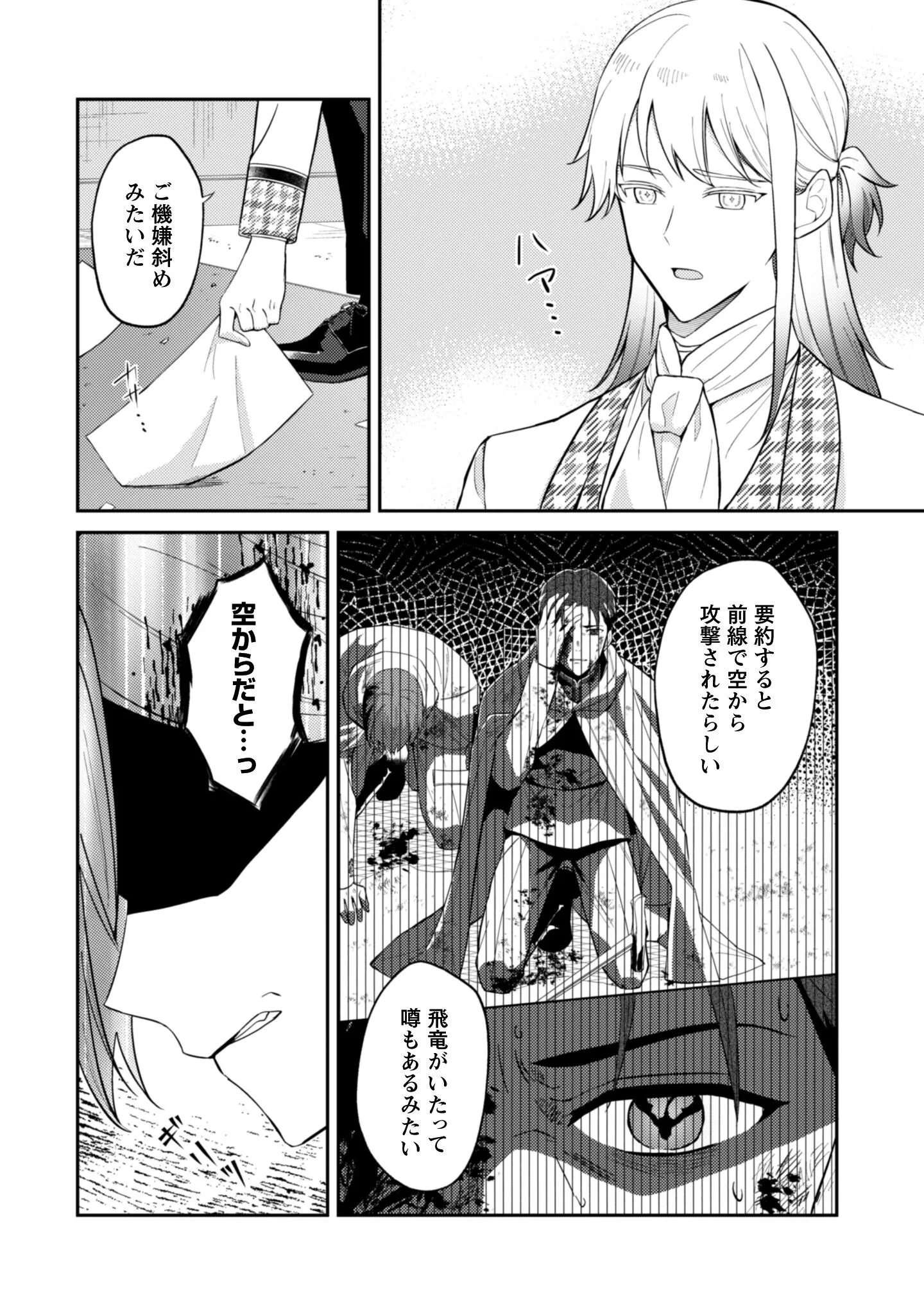 死に戻りの伯爵夫人は自由に生きることにした～もしかして夫に溺愛されてました?～ 第13話 - 3