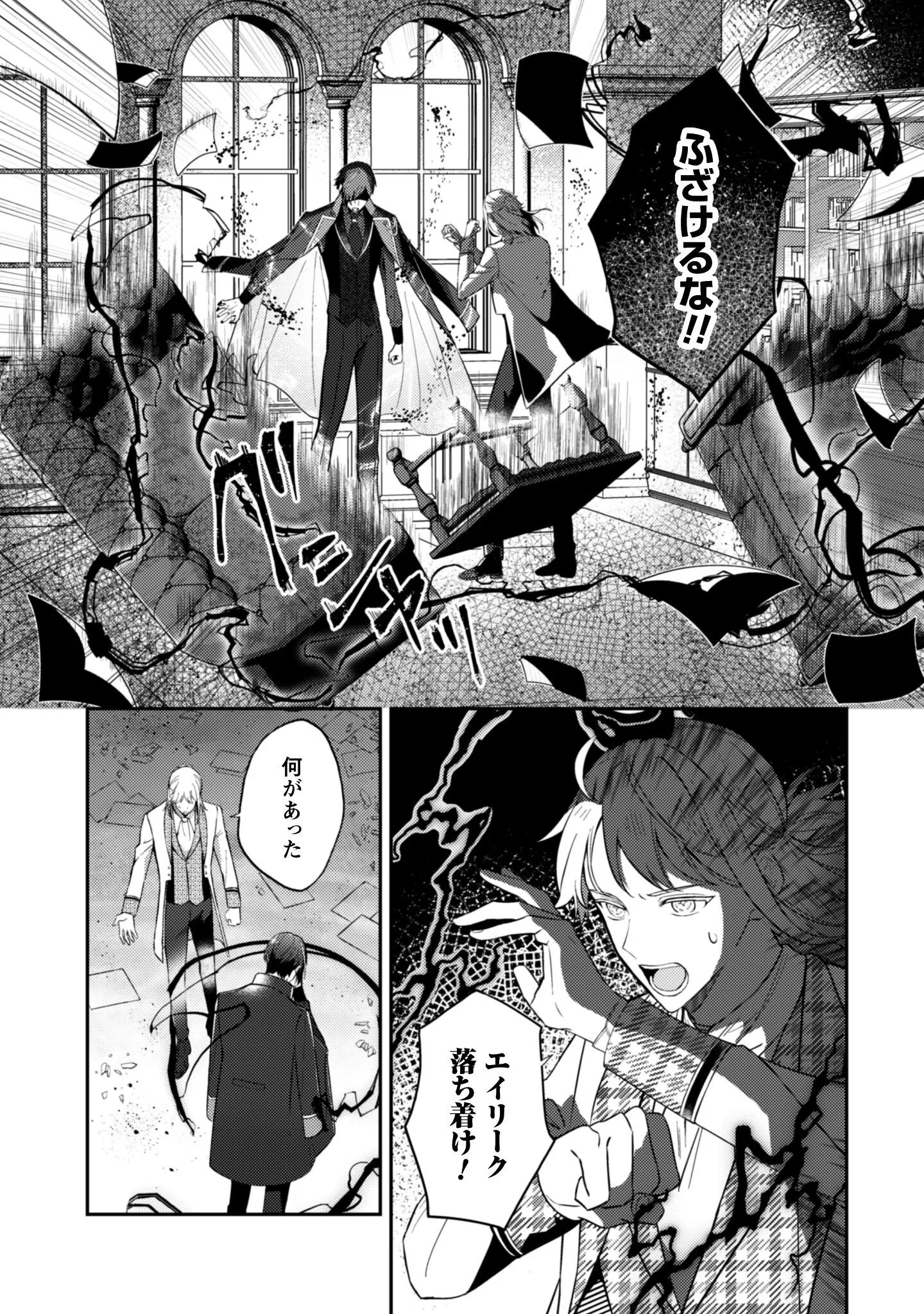 死に戻りの伯爵夫人は自由に生きることにした～もしかして夫に溺愛されてました?～ 第13話 - 4