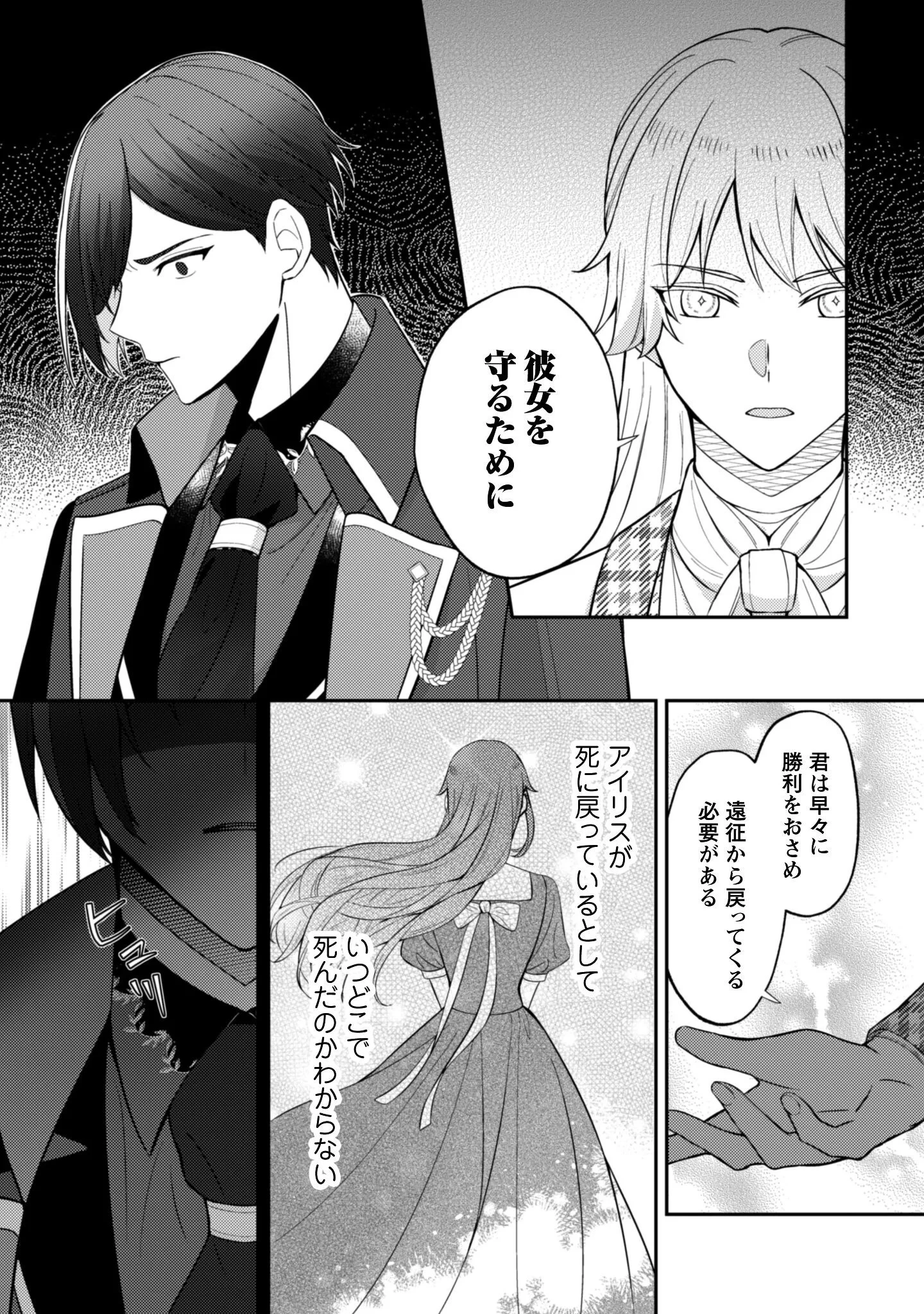 死に戻りの伯爵夫人は自由に生きることにした～もしかして夫に溺愛されてました?～ 第13話 - 6