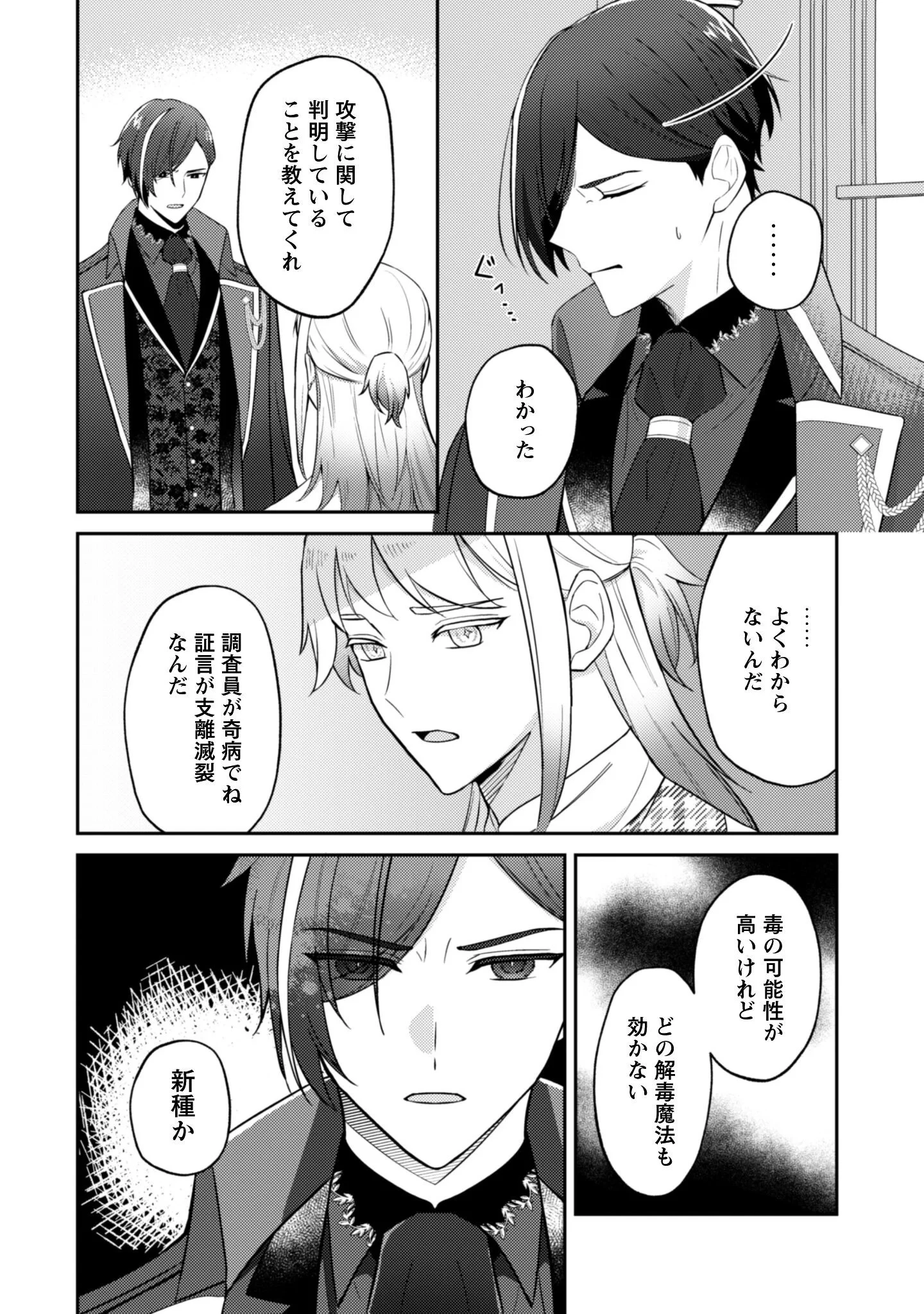 死に戻りの伯爵夫人は自由に生きることにした～もしかして夫に溺愛されてました?～ 第13話 - 7