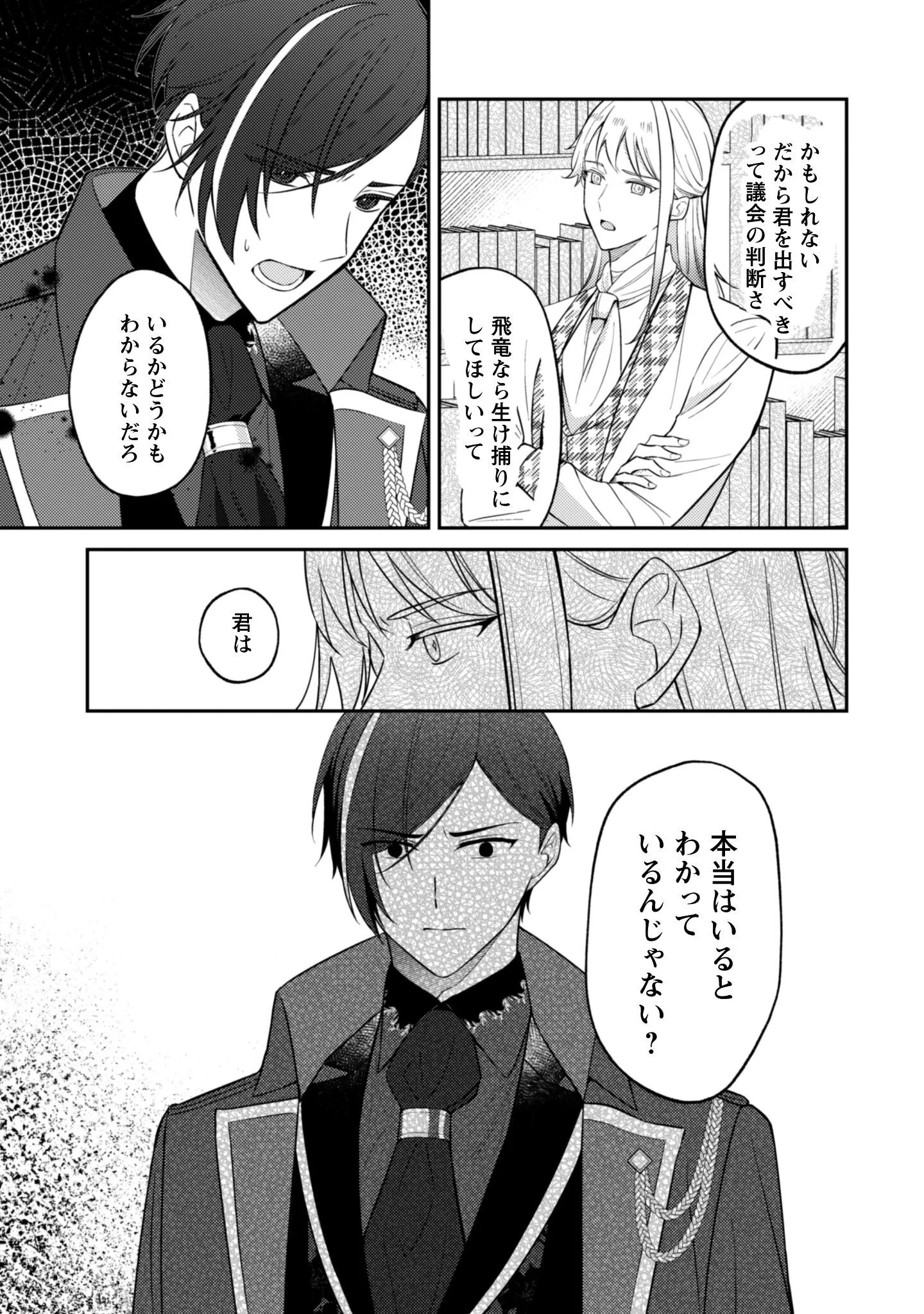 死に戻りの伯爵夫人は自由に生きることにした～もしかして夫に溺愛されてました?～ 第13話 - 8