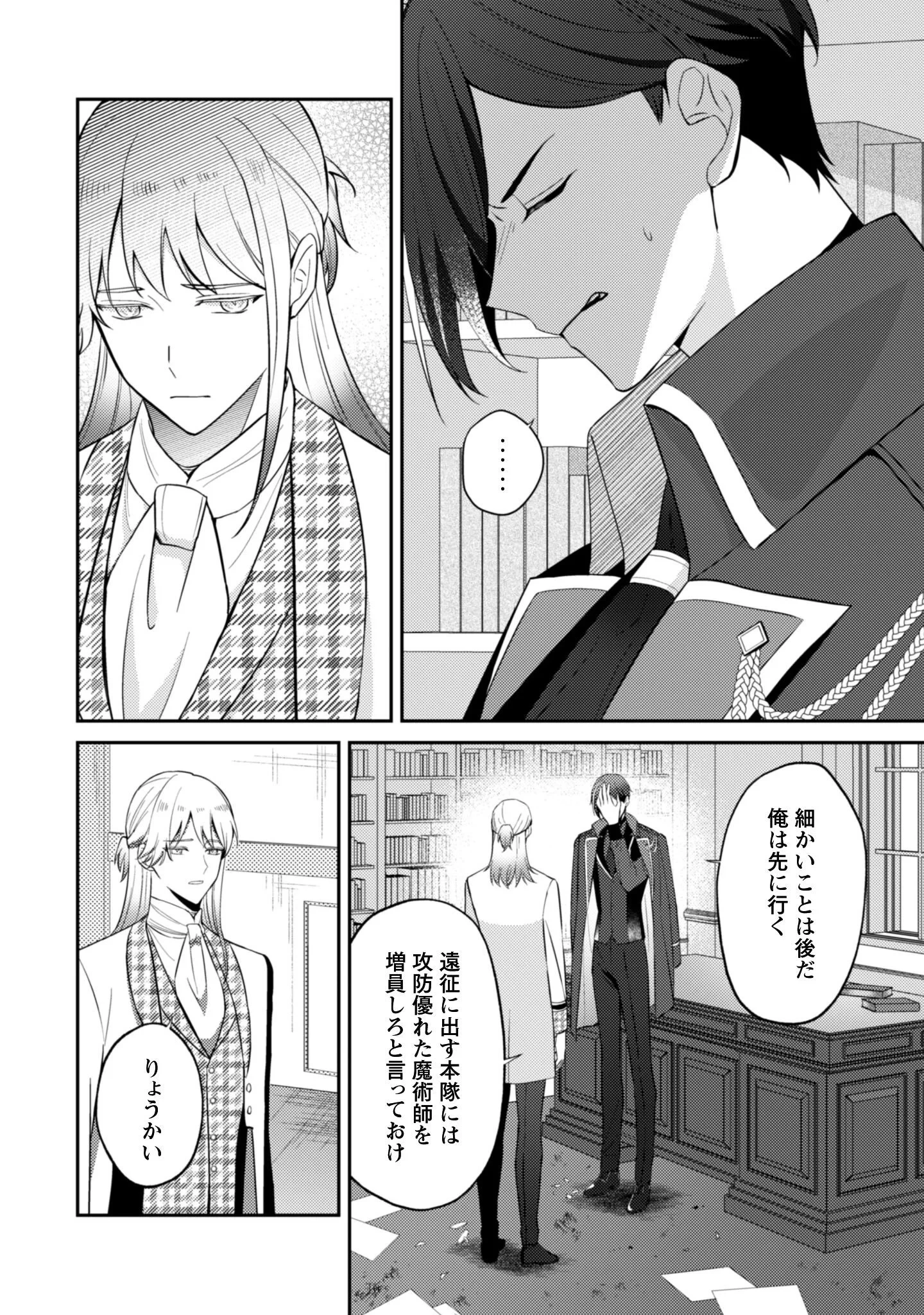 死に戻りの伯爵夫人は自由に生きることにした～もしかして夫に溺愛されてました?～ 第13話 - 9