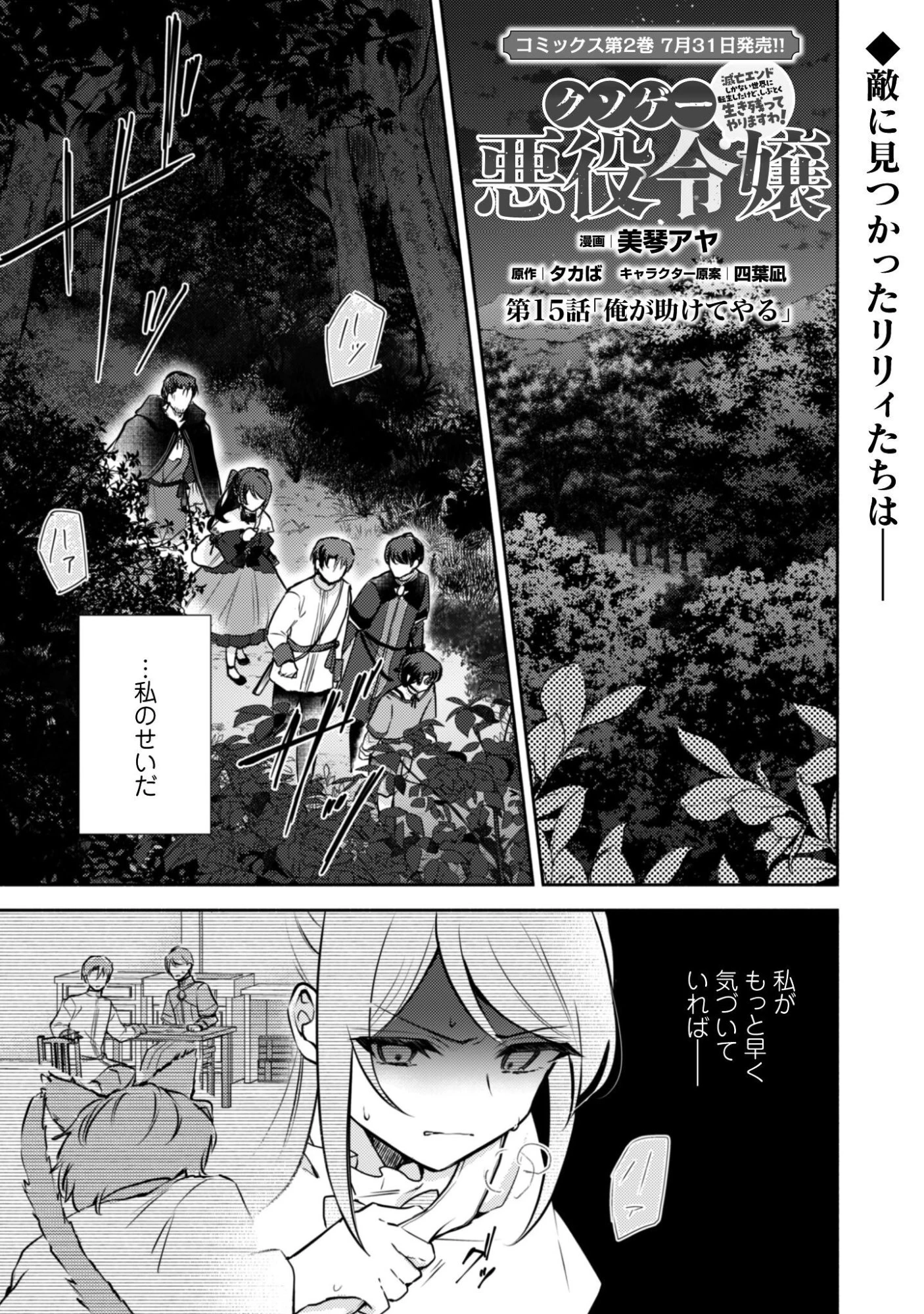 クソゲー悪役令嬢～滅亡エンドしかない世界に転生したけど、しぶとく生き残ってやりますわ!～ 第15話 - 2