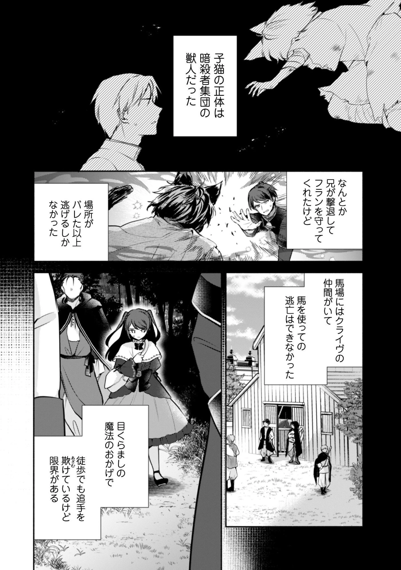 クソゲー悪役令嬢～滅亡エンドしかない世界に転生したけど、しぶとく生き残ってやりますわ!～ 第15話 - 3
