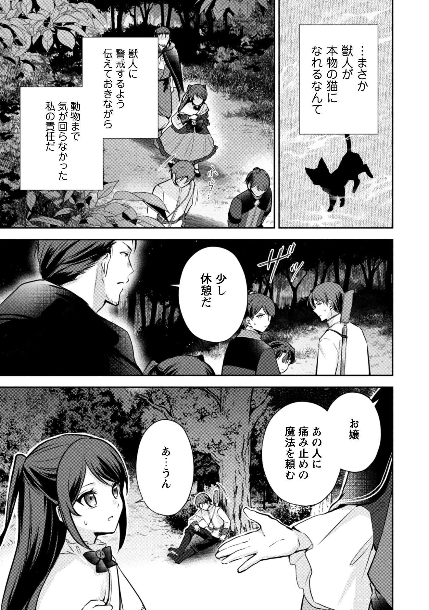 クソゲー悪役令嬢～滅亡エンドしかない世界に転生したけど、しぶとく生き残ってやりますわ!～ 第15話 - 4