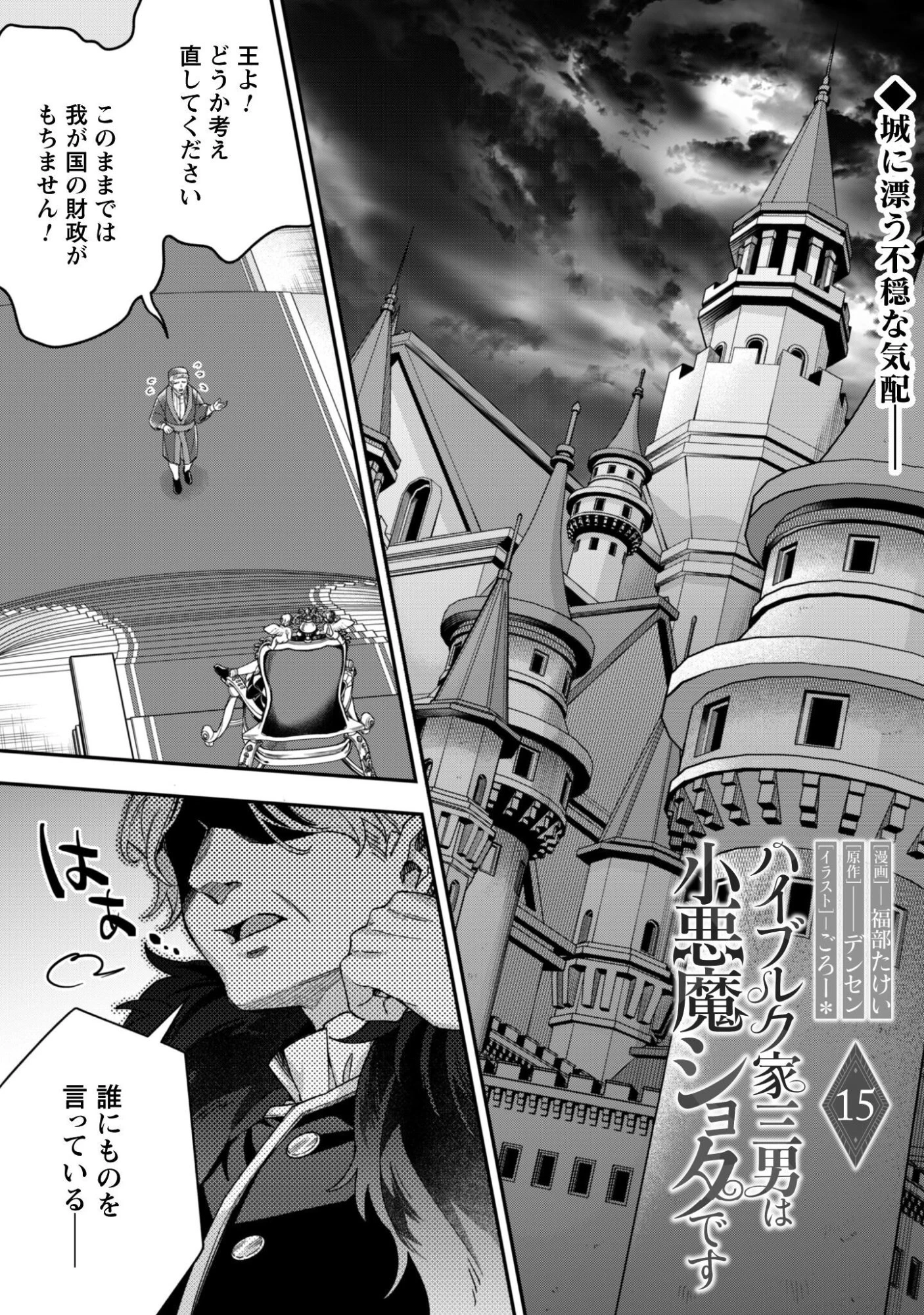ハイブルク家三男は小悪魔ショタです 第15話 - 2