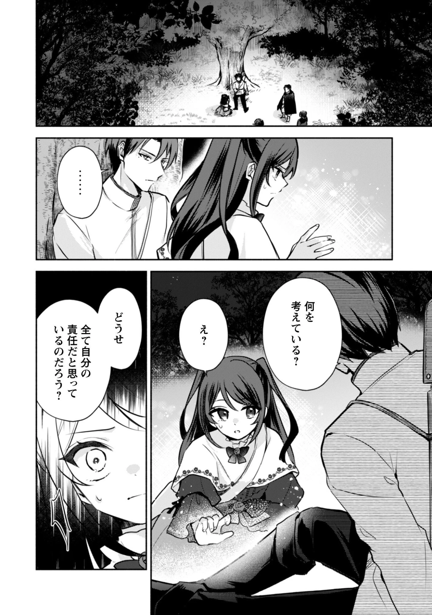 クソゲー悪役令嬢～滅亡エンドしかない世界に転生したけど、しぶとく生き残ってやりますわ!～ 第15話 - 5