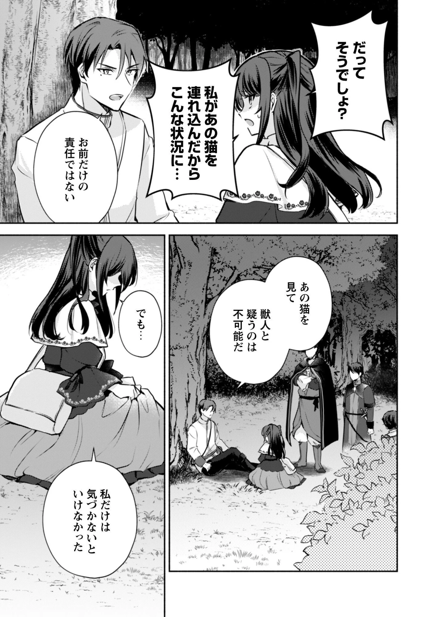 クソゲー悪役令嬢～滅亡エンドしかない世界に転生したけど、しぶとく生き残ってやりますわ!～ 第15話 - 6