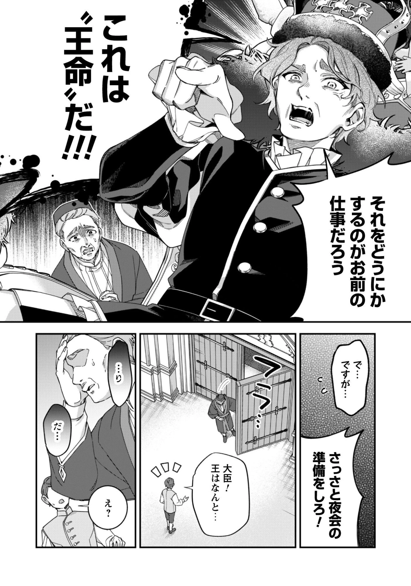 ハイブルク家三男は小悪魔ショタです 第15話 - 3