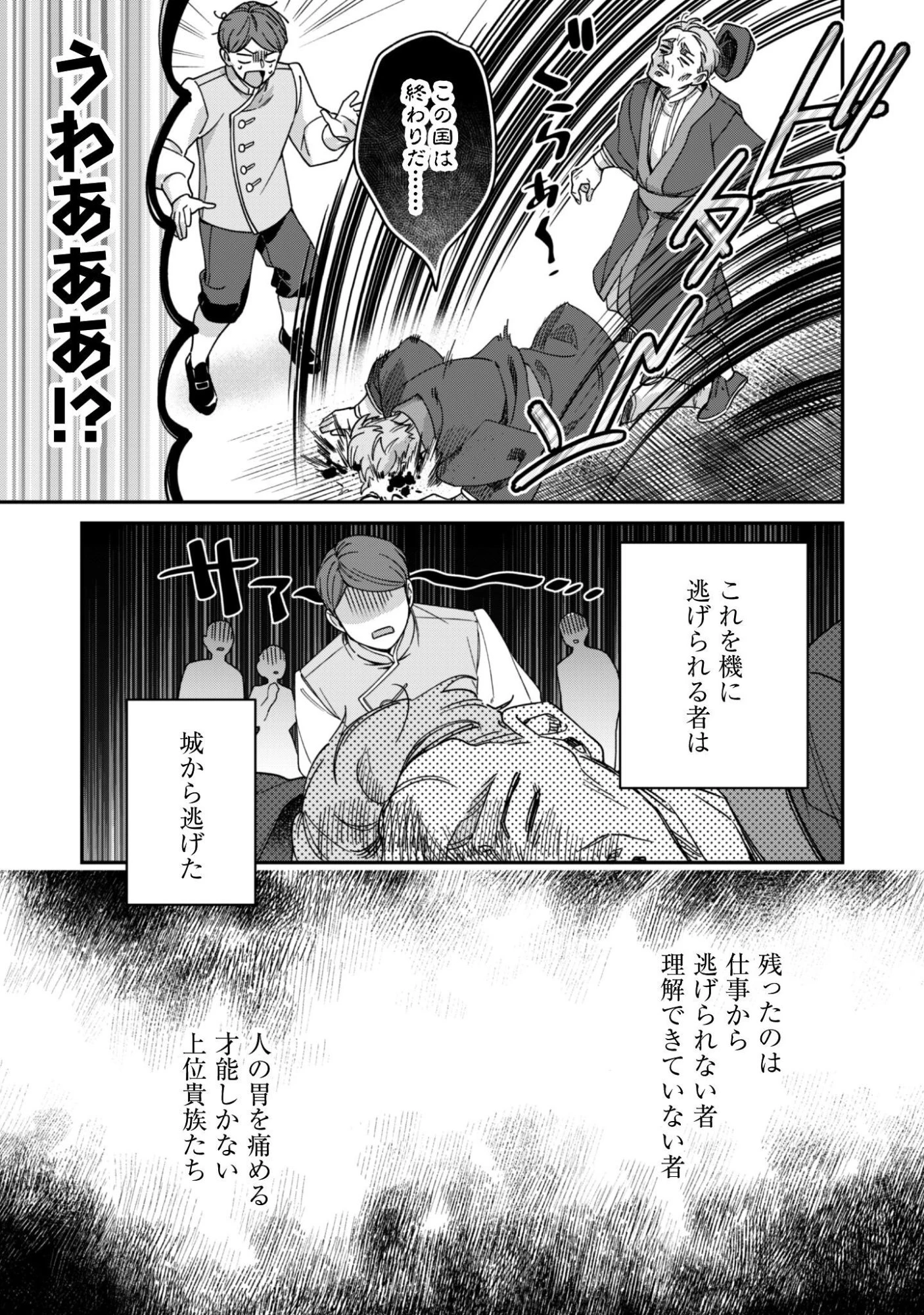ハイブルク家三男は小悪魔ショタです 第15話 - 4